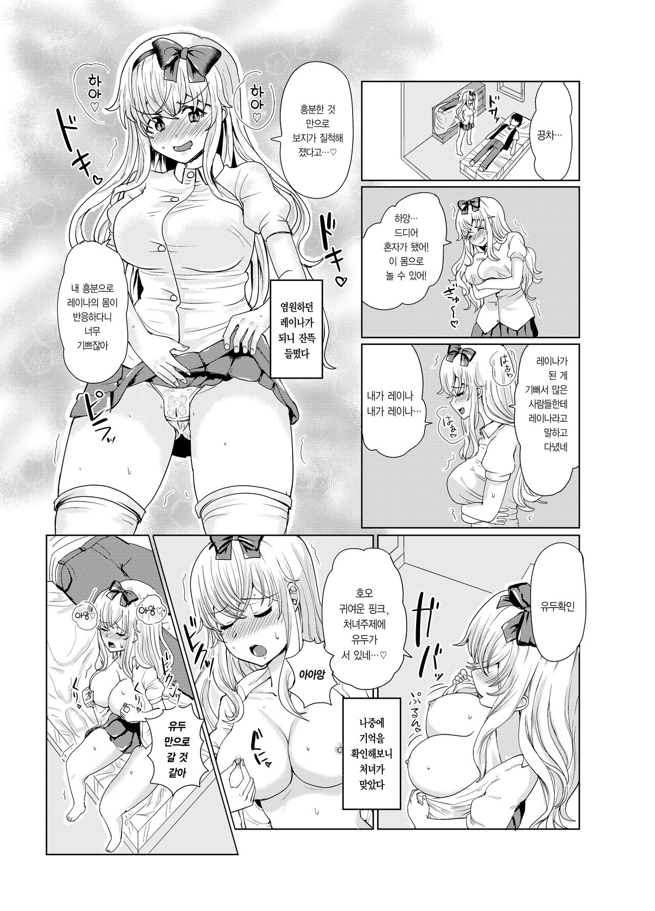 [tsuniverse (Yuniba)] Ken to Mahou no Sekai de Hyoui TSF  | 검과 마법의 세계에 빙의 [Digital] [Korean] [Team Edge] image number 20