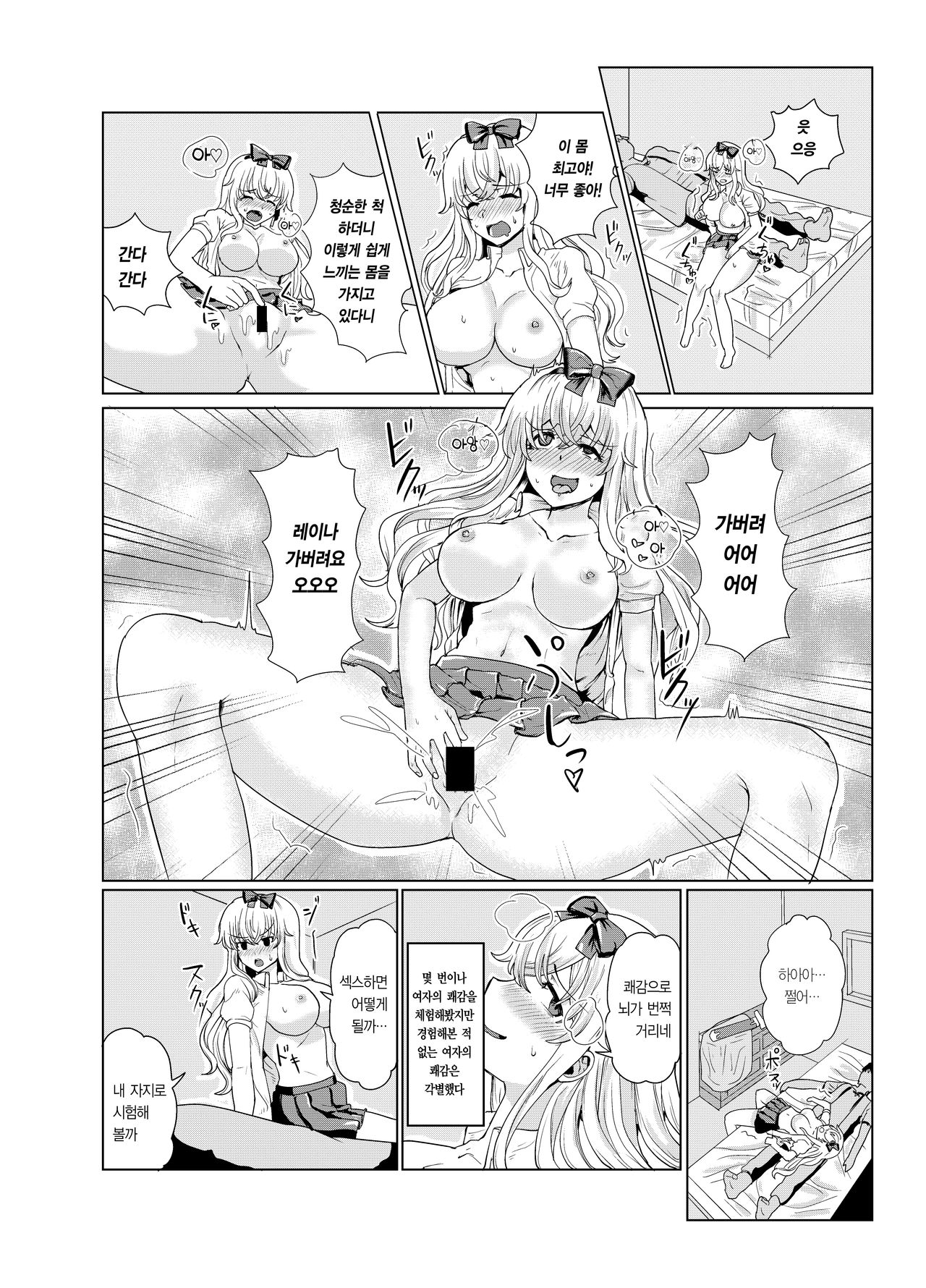 [tsuniverse (Yuniba)] Ken to Mahou no Sekai de Hyoui TSF  | 검과 마법의 세계에 빙의 [Digital] [Korean] [Team Edge] image number 21