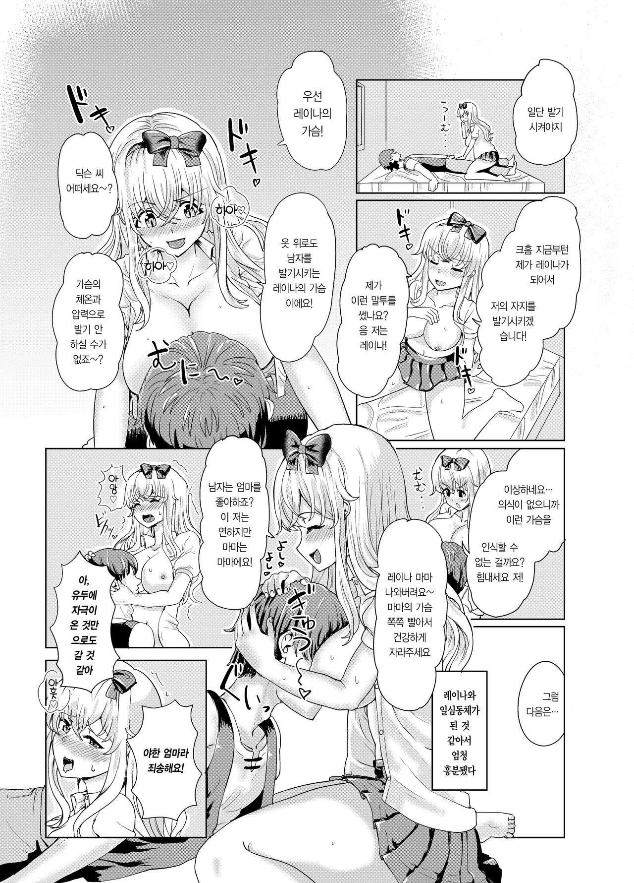 [tsuniverse (Yuniba)] Ken to Mahou no Sekai de Hyoui TSF  | 검과 마법의 세계에 빙의 [Digital] [Korean] [Team Edge] image number 22