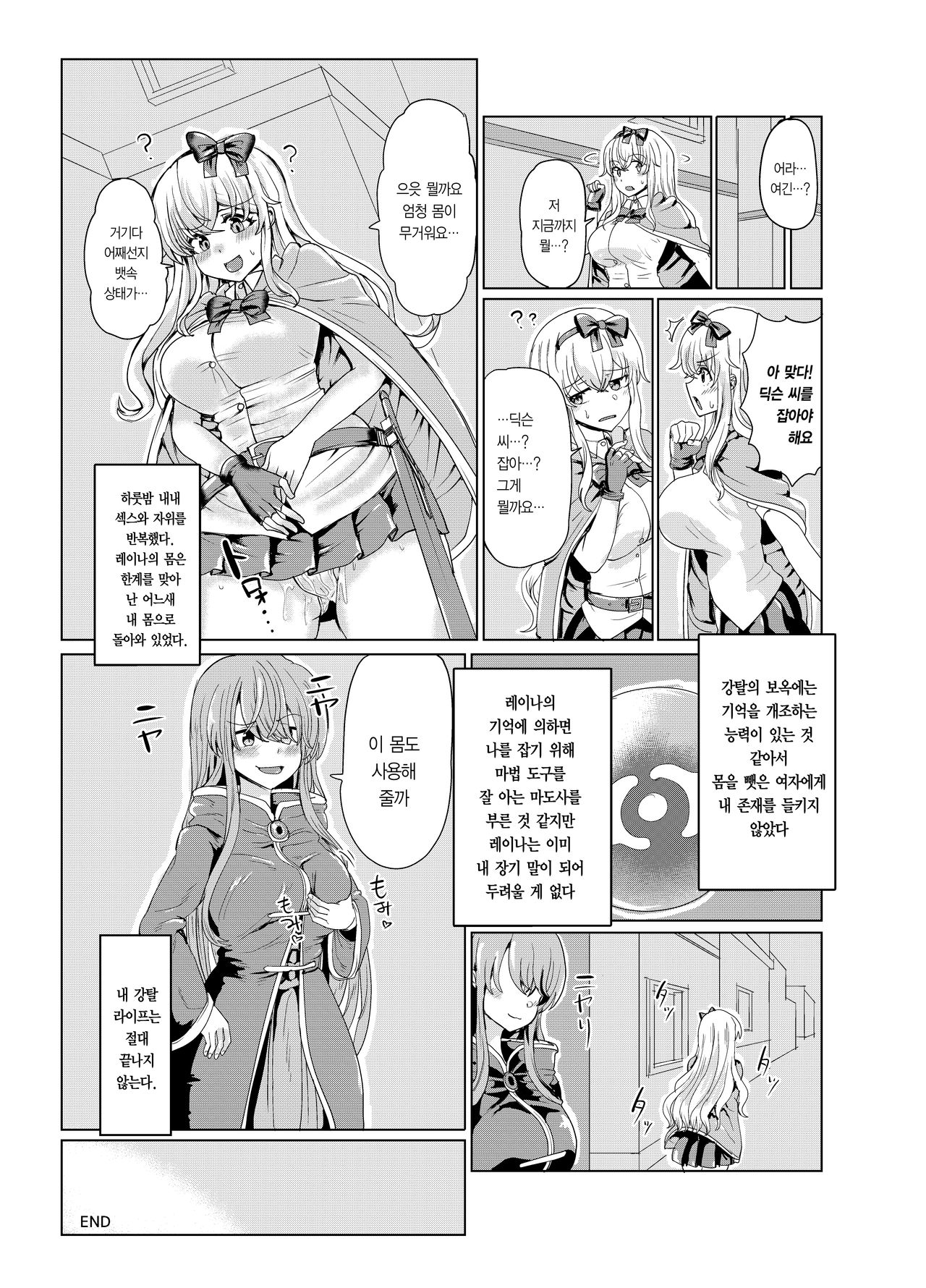 [tsuniverse (Yuniba)] Ken to Mahou no Sekai de Hyoui TSF  | 검과 마법의 세계에 빙의 [Digital] [Korean] [Team Edge] image number 26