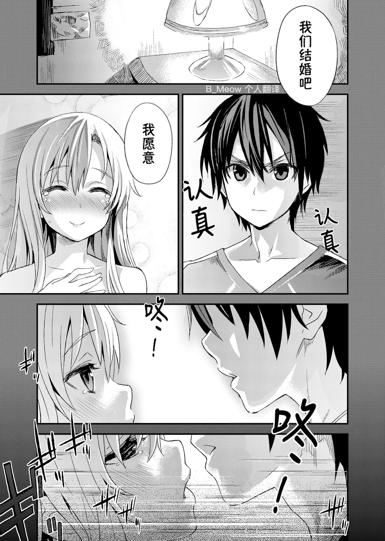 [Fatalpulse (Asanagi)] Victim Girls 14 -Sleeping Beauties- (Sword Art Online) [Chinese] [B_Meow个人汉化] [Decensored] 图片编号 3