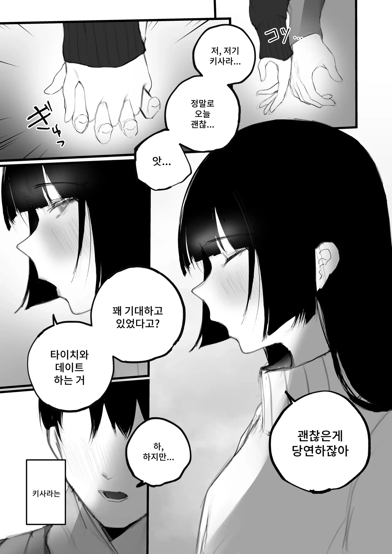 [Aisu Mochi] Kyouhaku × Keiyaku numero di immagine  5