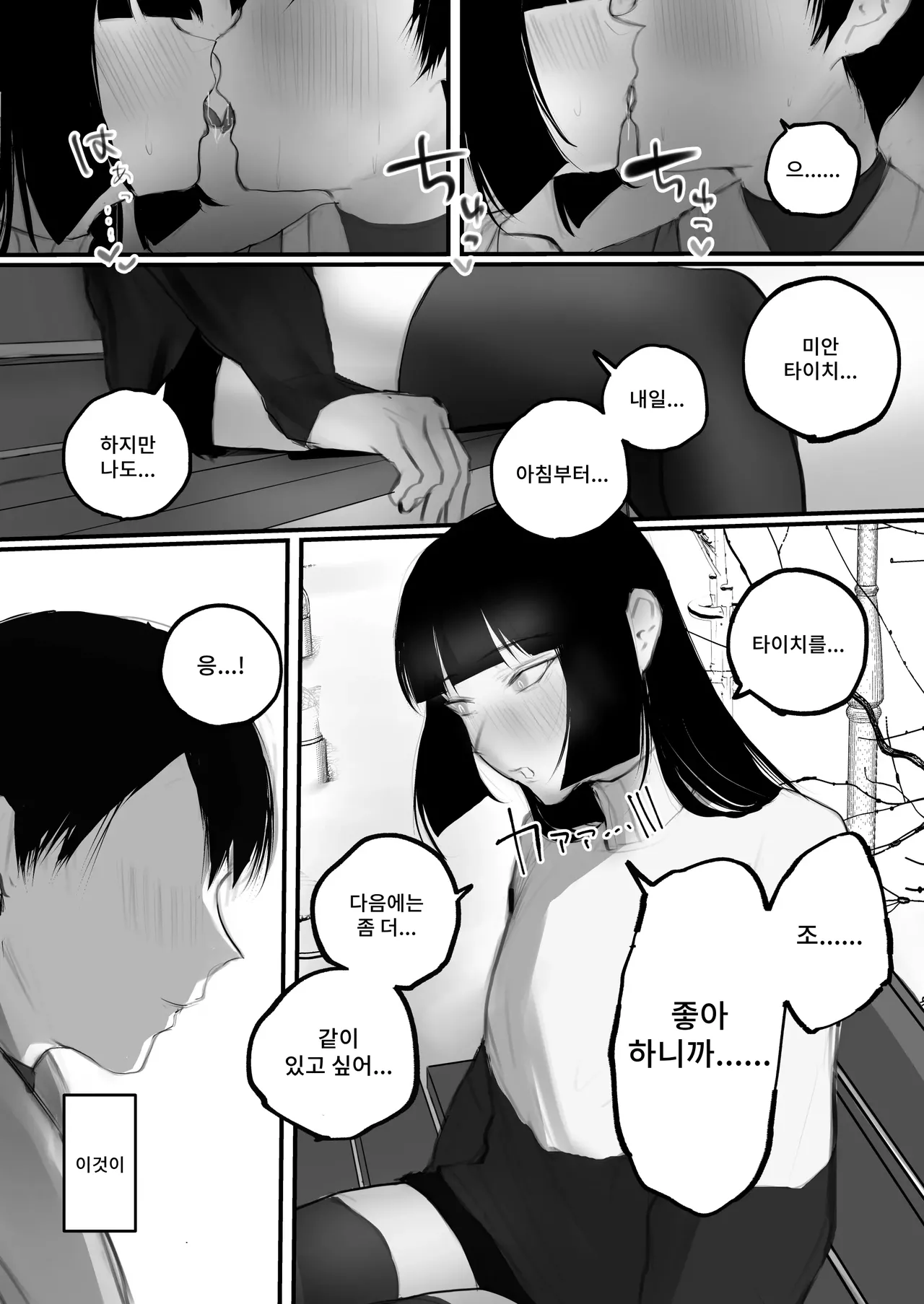 [Aisu Mochi] Kyouhaku × Keiyaku numero di immagine  9