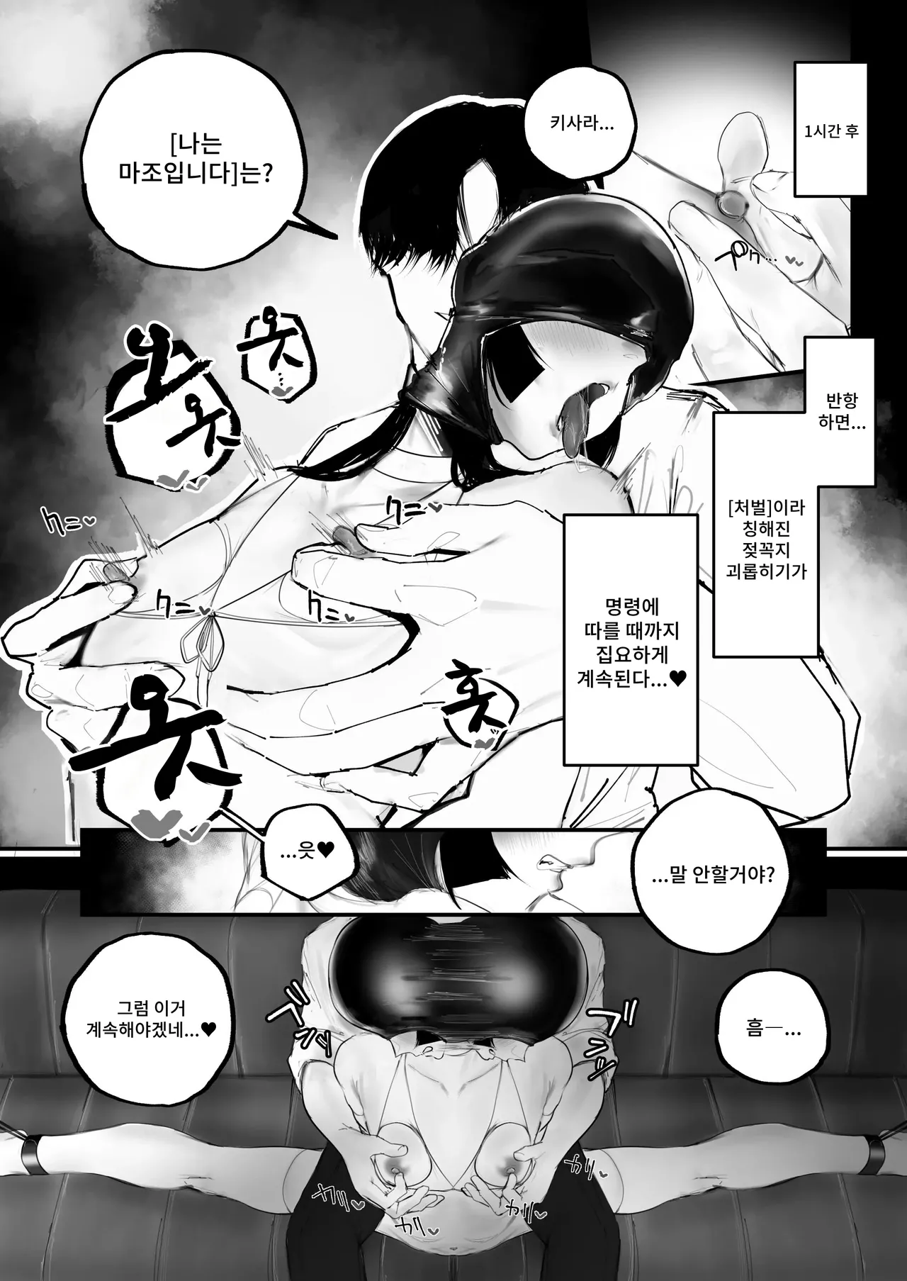 [Aisu Mochi] Kyouhaku × Keiyaku numero di immagine  36