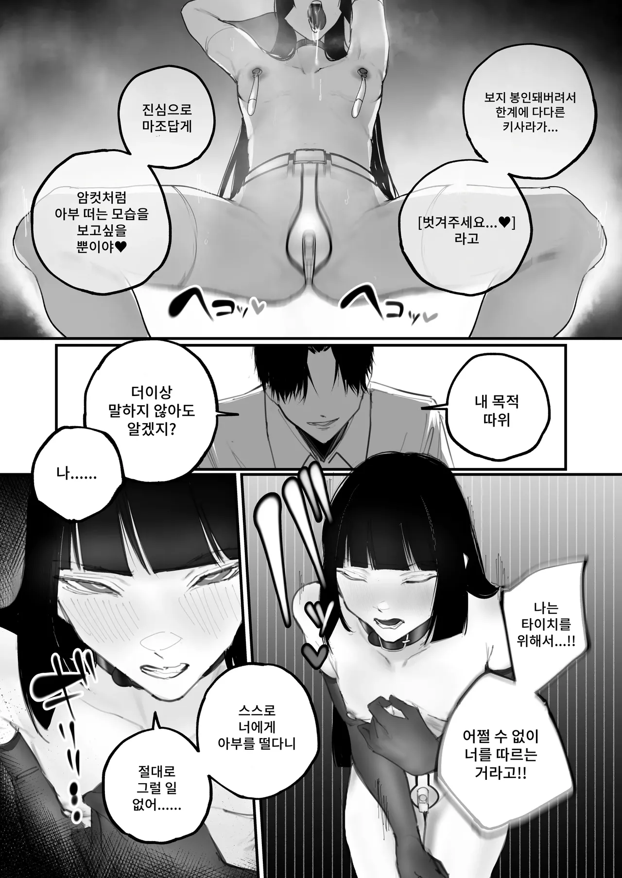 [Aisu Mochi] Kyouhaku × Keiyaku numero di immagine  42
