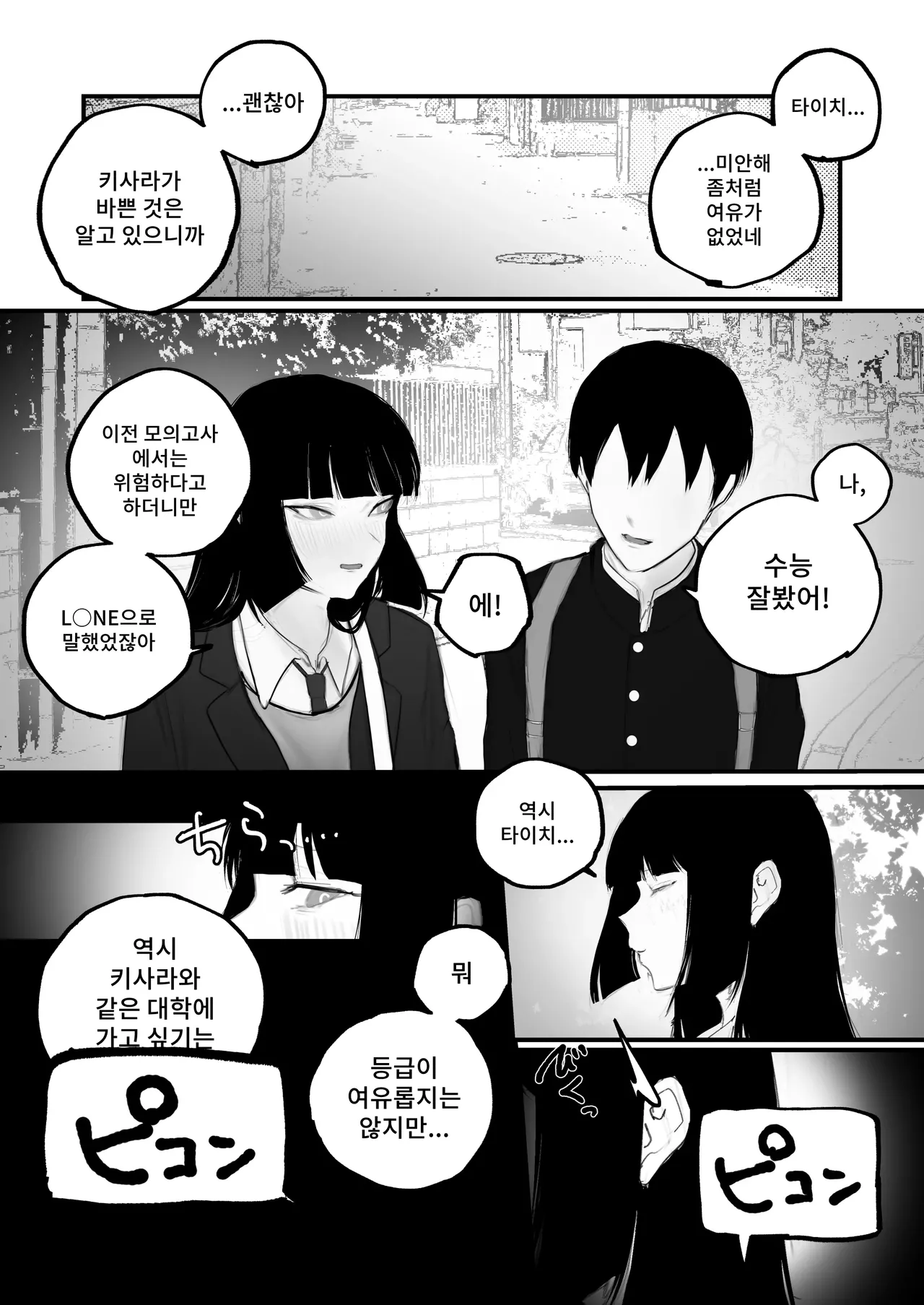 [Aisu Mochi] Kyouhaku × Keiyaku numero di immagine  52