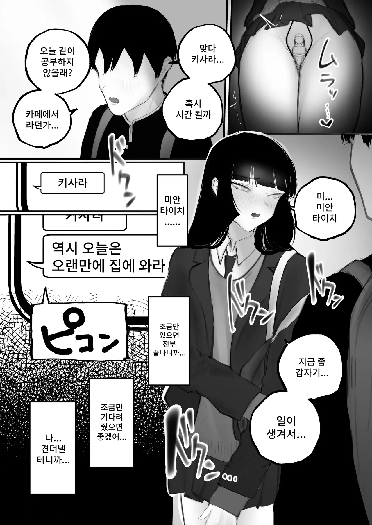 [Aisu Mochi] Kyouhaku × Keiyaku numero di immagine  53