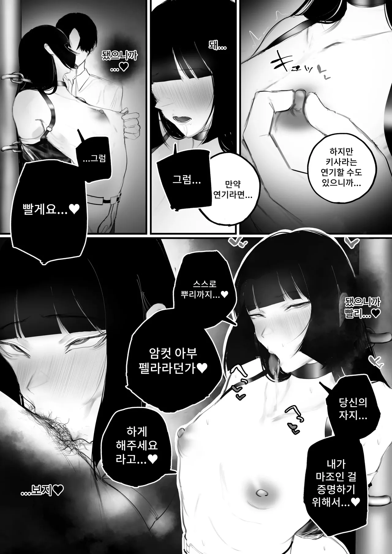 [Aisu Mochi] Kyouhaku × Keiyaku numero di immagine  59