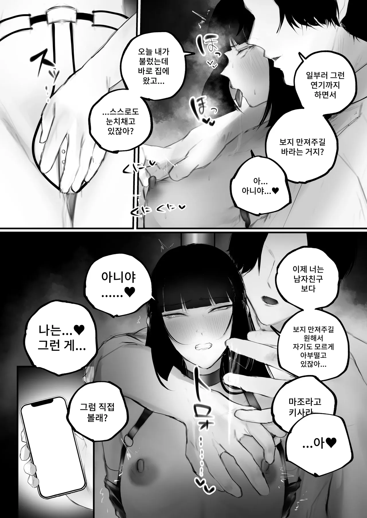 [Aisu Mochi] Kyouhaku × Keiyaku numero di immagine  62