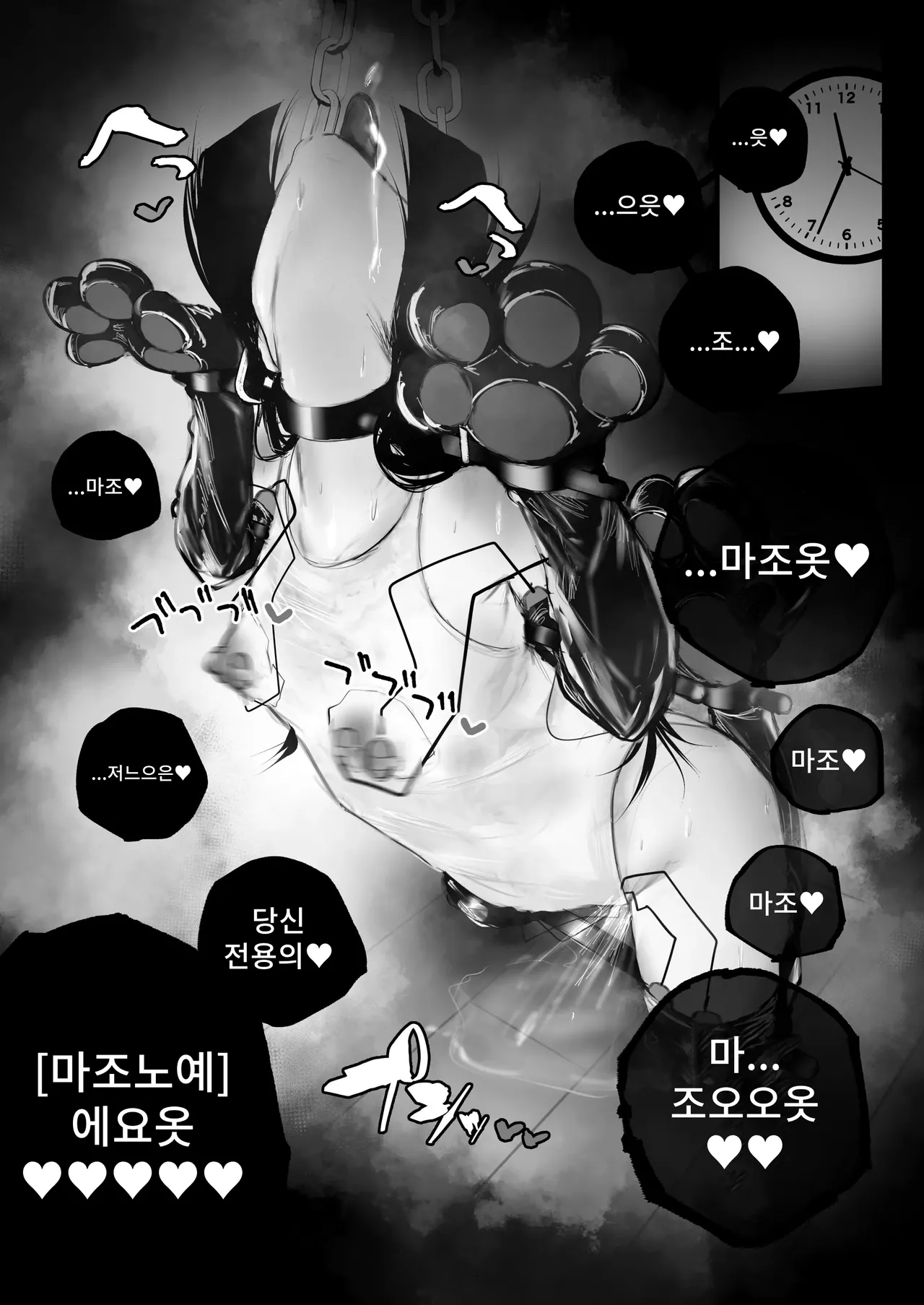 [Aisu Mochi] Kyouhaku × Keiyaku numero di immagine  77