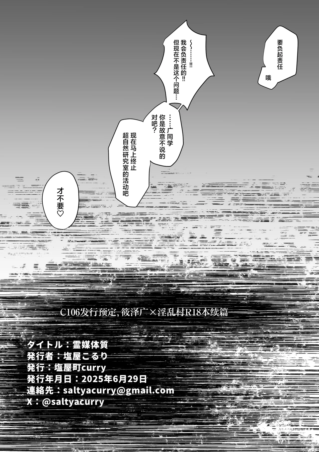 [Shioyamachicurry (Shioya Coluli)] Reibai Taishitsu - spirit medium (Gakuen IDOLM@STER) [Chinese] [吗喽汉化组] [Digital] image number 33