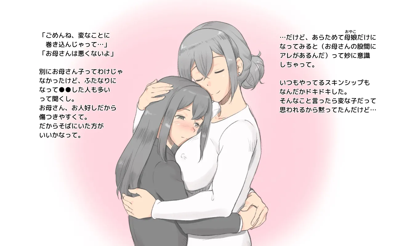 [pink-noise (Mizuiro Megane)]  Futanari kansen-shō 〜 hahatoko no aiyoku-sei katsu image number 4