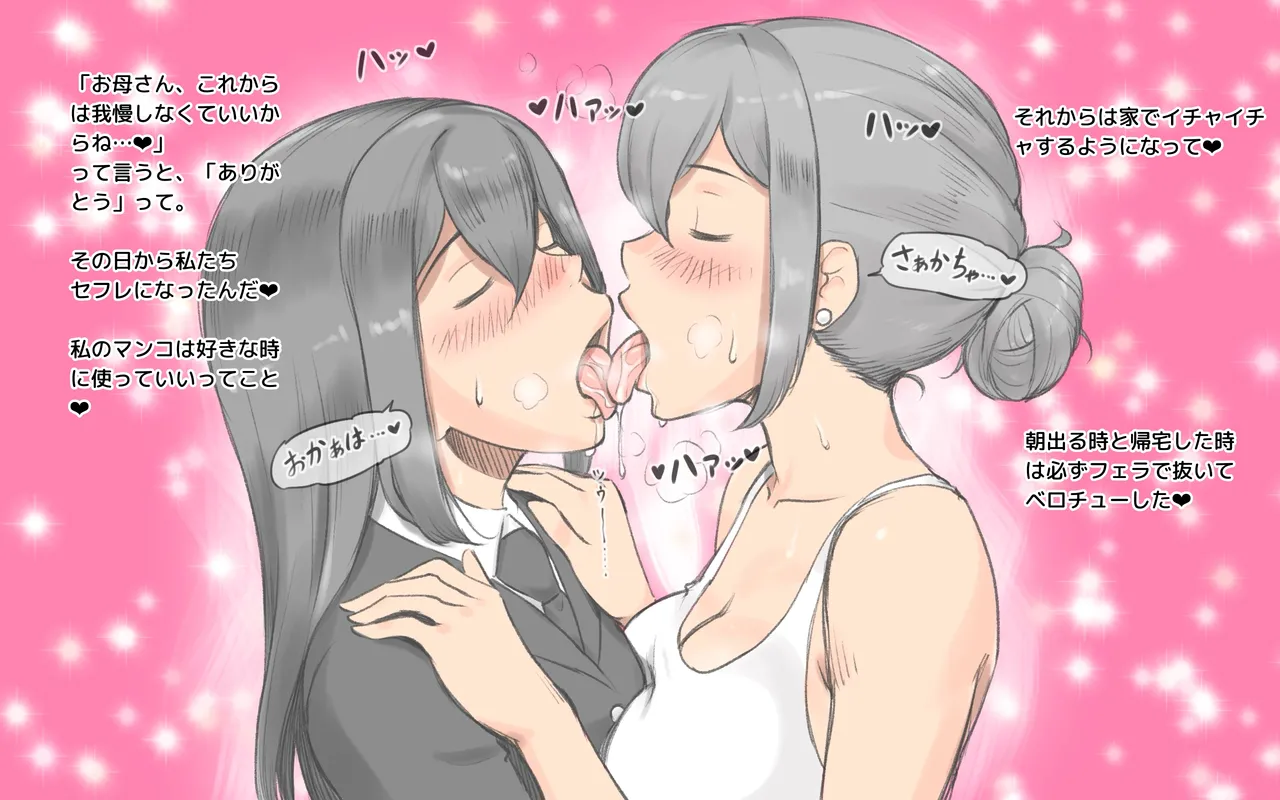 [pink-noise (Mizuiro Megane)]  Futanari kansen-shō 〜 hahatoko no aiyoku-sei katsu image number 16