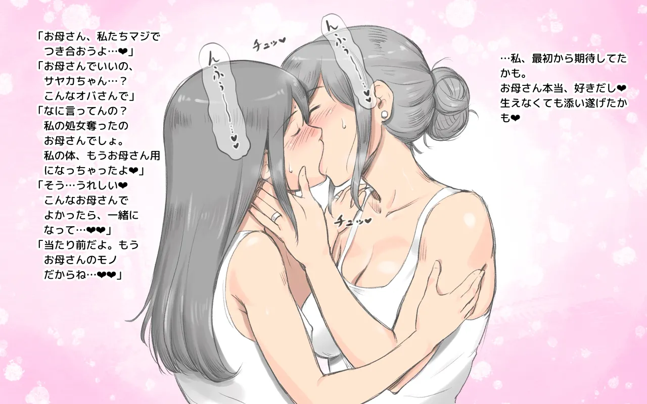 [pink-noise (Mizuiro Megane)]  Futanari kansen-shō 〜 hahatoko no aiyoku-sei katsu image number 23