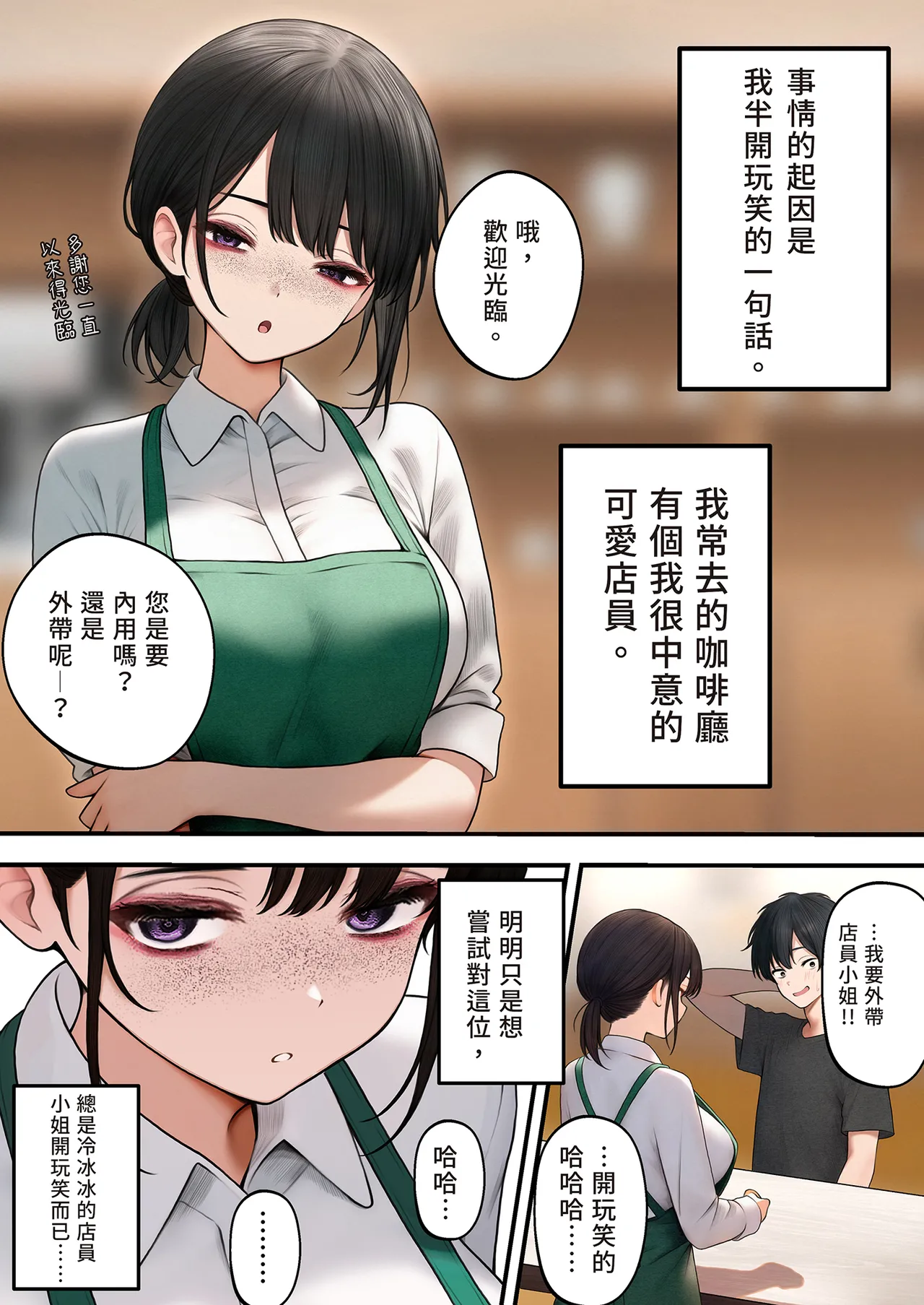 [SigMart (SigMa)] Cool-kei Tenin-san o Omochikaeri Shichatta Hanashi | 把冷酷系店員外帶打包回家 [Chinese] [Decensored] image number 5