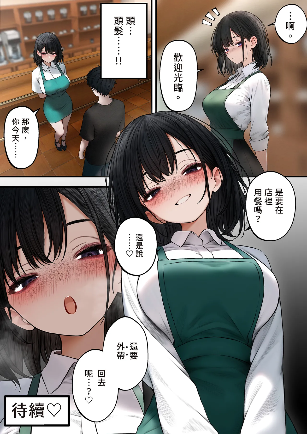 [SigMart (SigMa)] Cool-kei Tenin-san o Omochikaeri Shichatta Hanashi | 把冷酷系店員外帶打包回家 [Chinese] [Decensored] image number 53