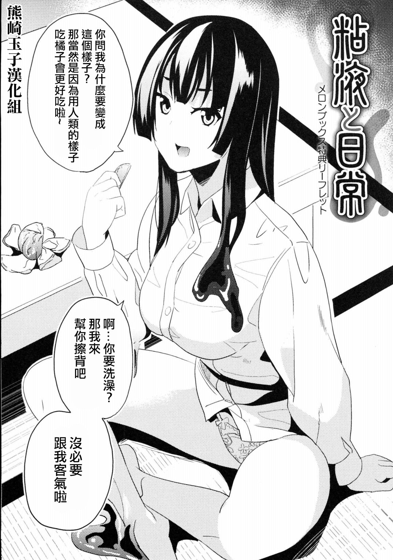 [DATE] Ｎeneki to Nichijou Melonbooks Tokuten Leaflet [Chinese] [熊崎玉子汉化组] image number 1