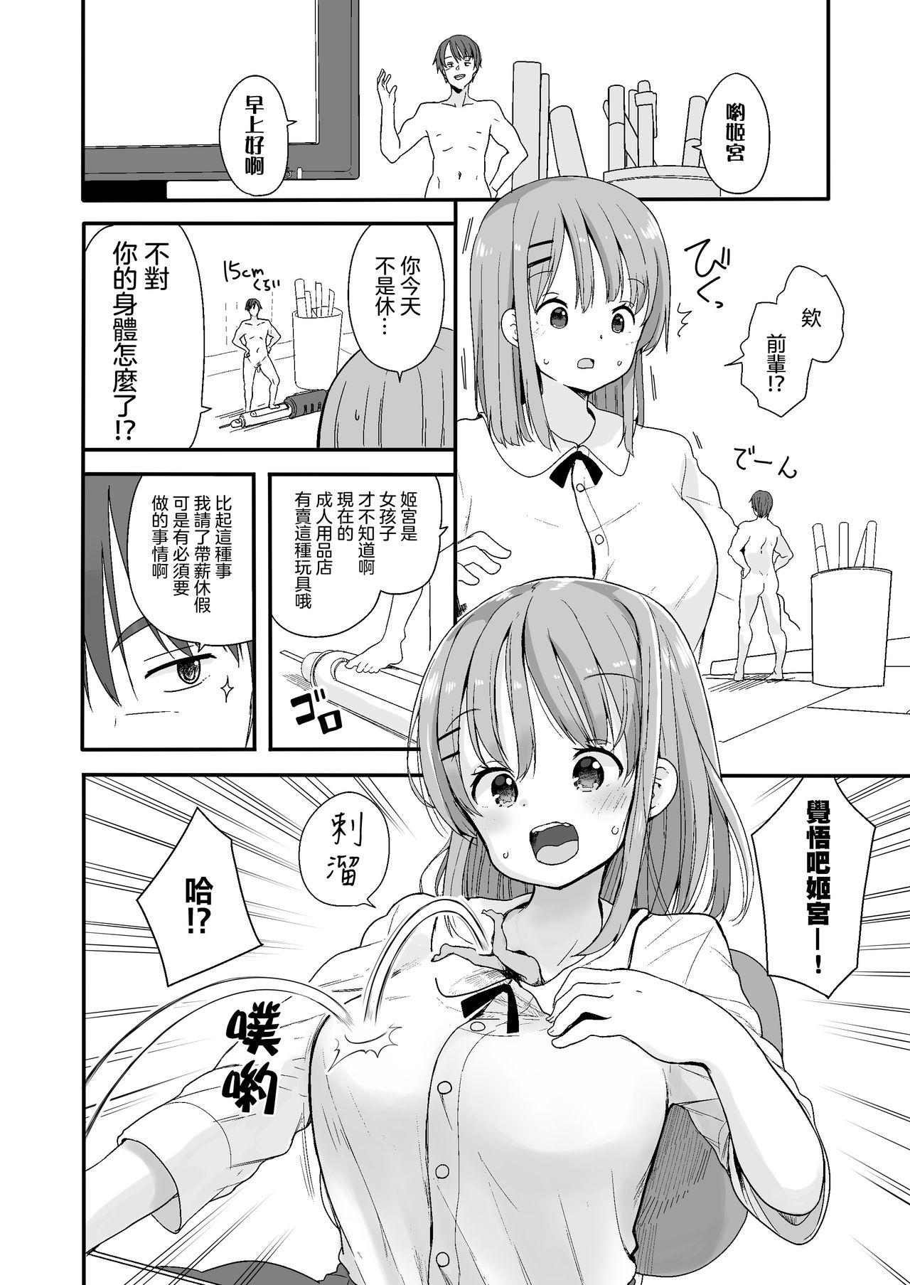 [Fuyuno Mikan] Namaiki na Kouhai ni Chiisaku Natte Itazurao [Chinese] [沒有漢化] image number 3