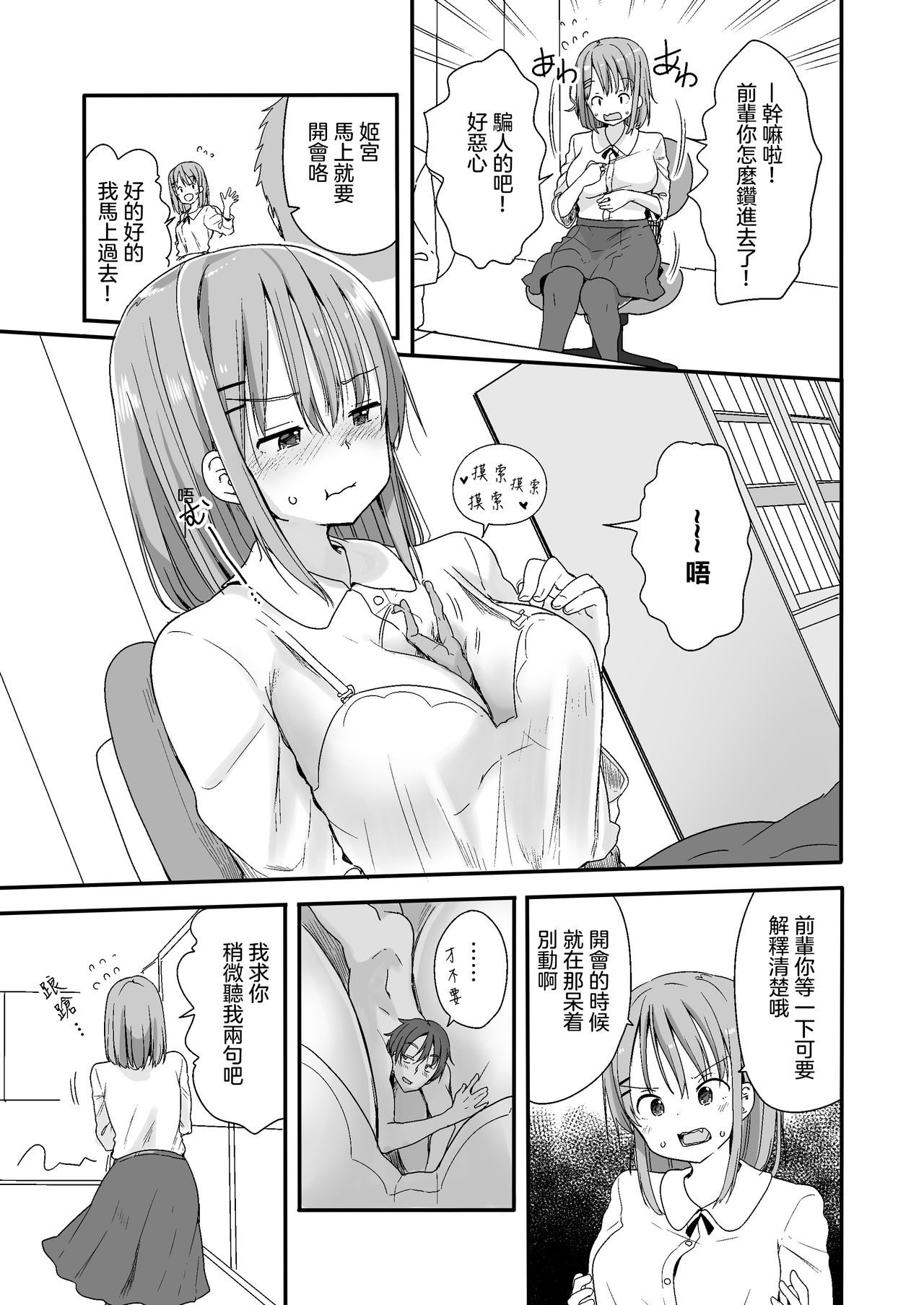 [Fuyuno Mikan] Namaiki na Kouhai ni Chiisaku Natte Itazurao [Chinese] [沒有漢化] image number 4