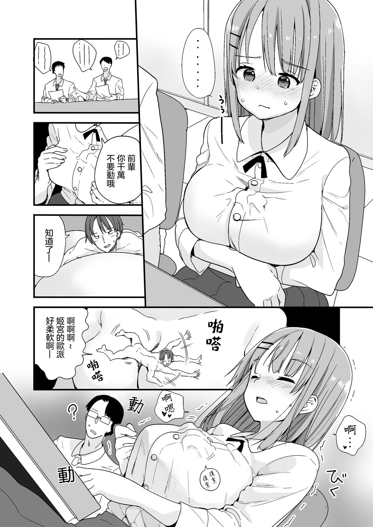 [Fuyuno Mikan] Namaiki na Kouhai ni Chiisaku Natte Itazurao [Chinese] [沒有漢化] image number 5