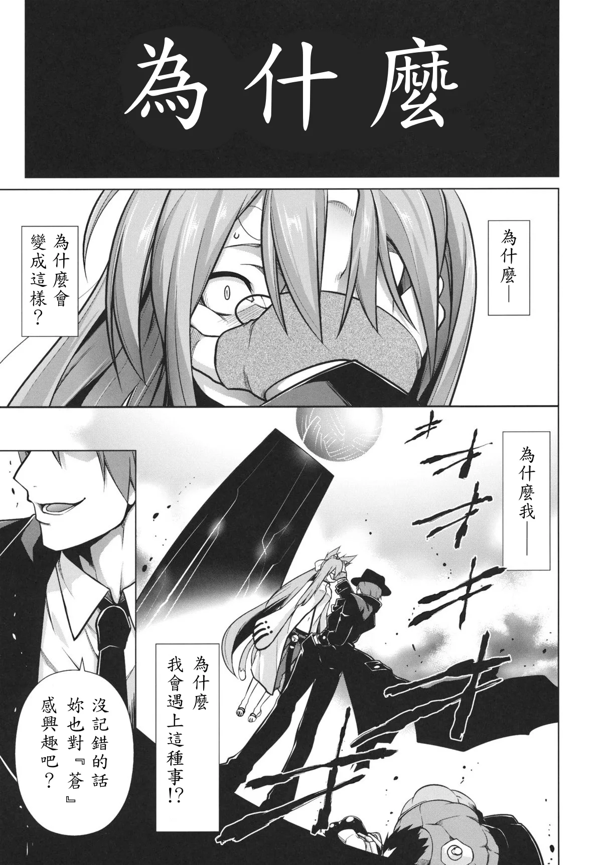 (C80) [STUDIO TIAMAT (TANABE)] BREAK BLUE STRAY CAT (BLAZBLUE) Bildnummer 3