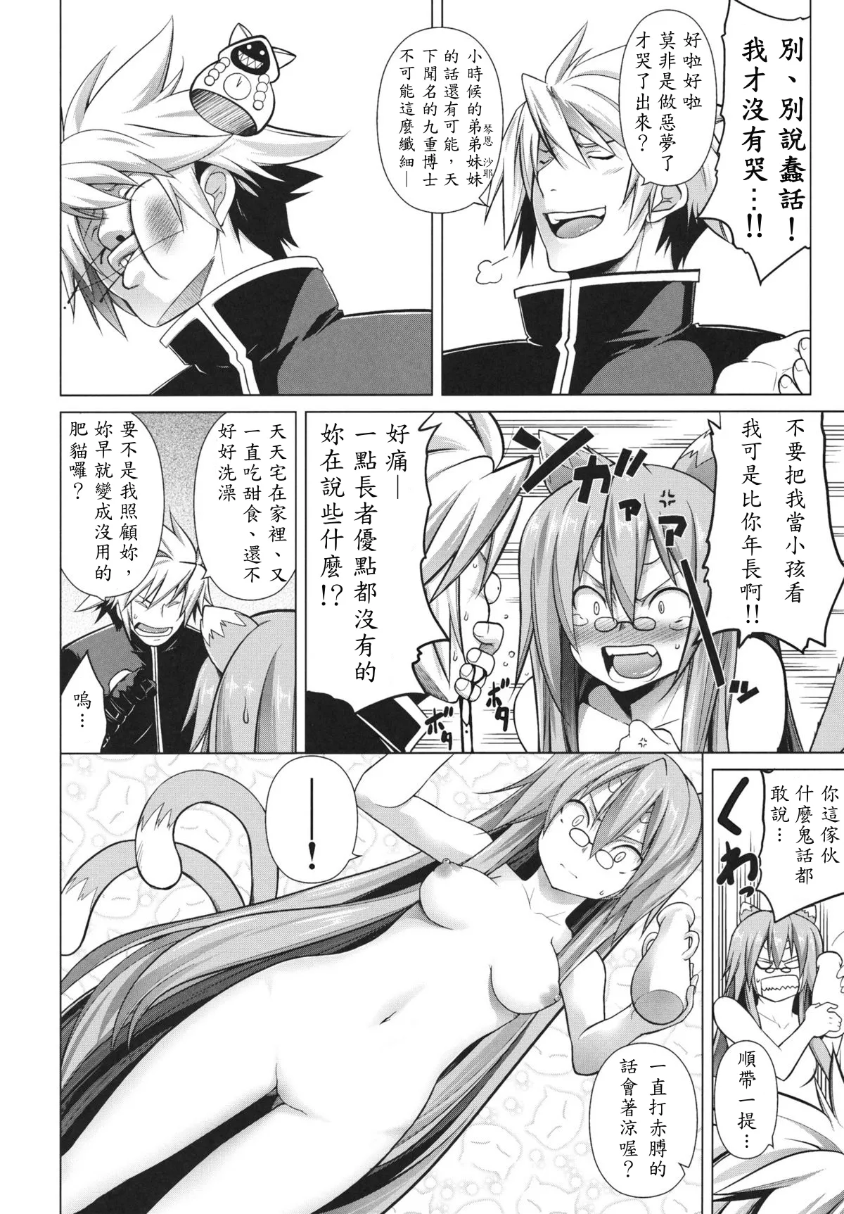 (C80) [STUDIO TIAMAT (TANABE)] BREAK BLUE STRAY CAT (BLAZBLUE) Bildnummer 8