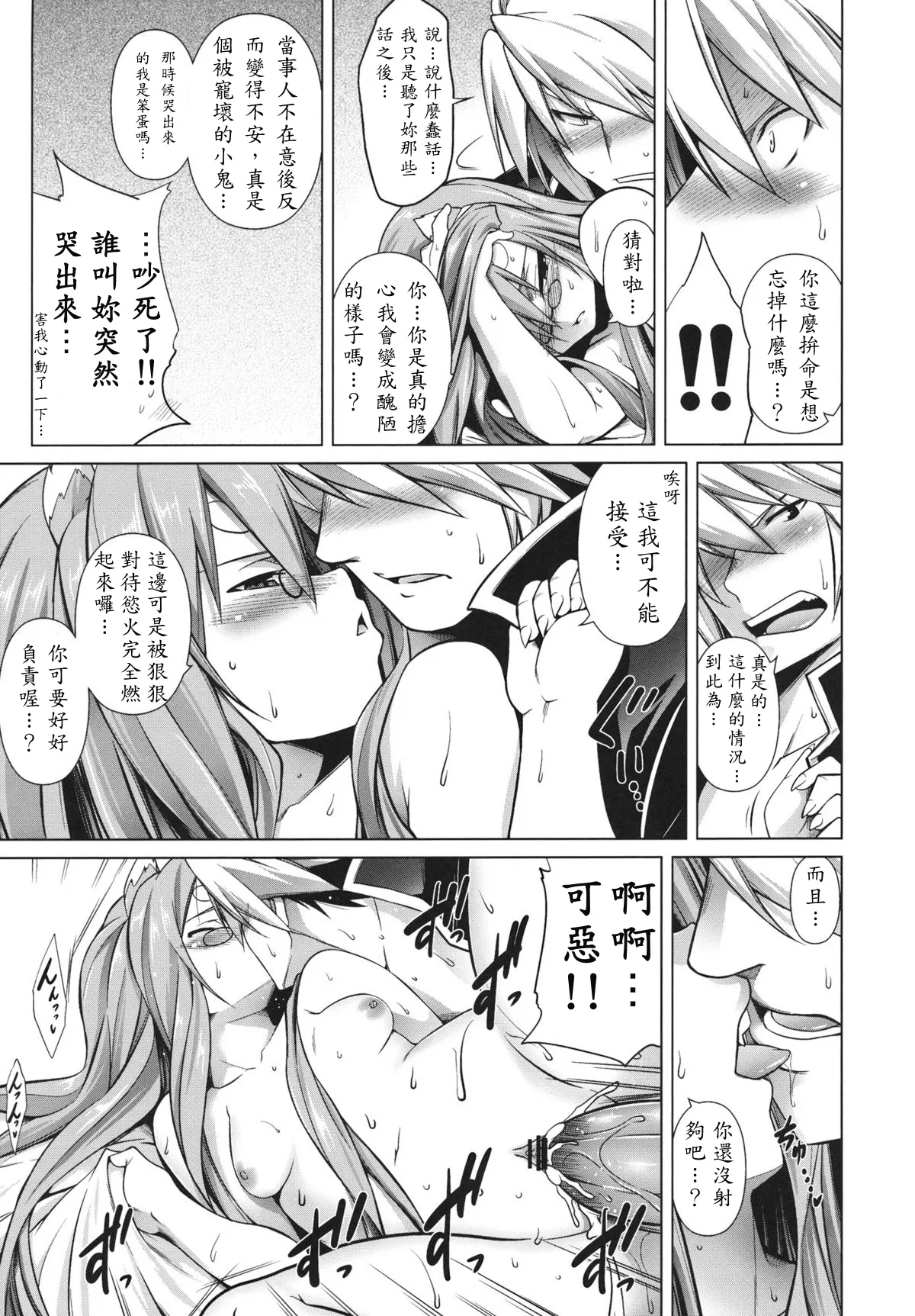 (C80) [STUDIO TIAMAT (TANABE)] BREAK BLUE STRAY CAT (BLAZBLUE) Bildnummer 21