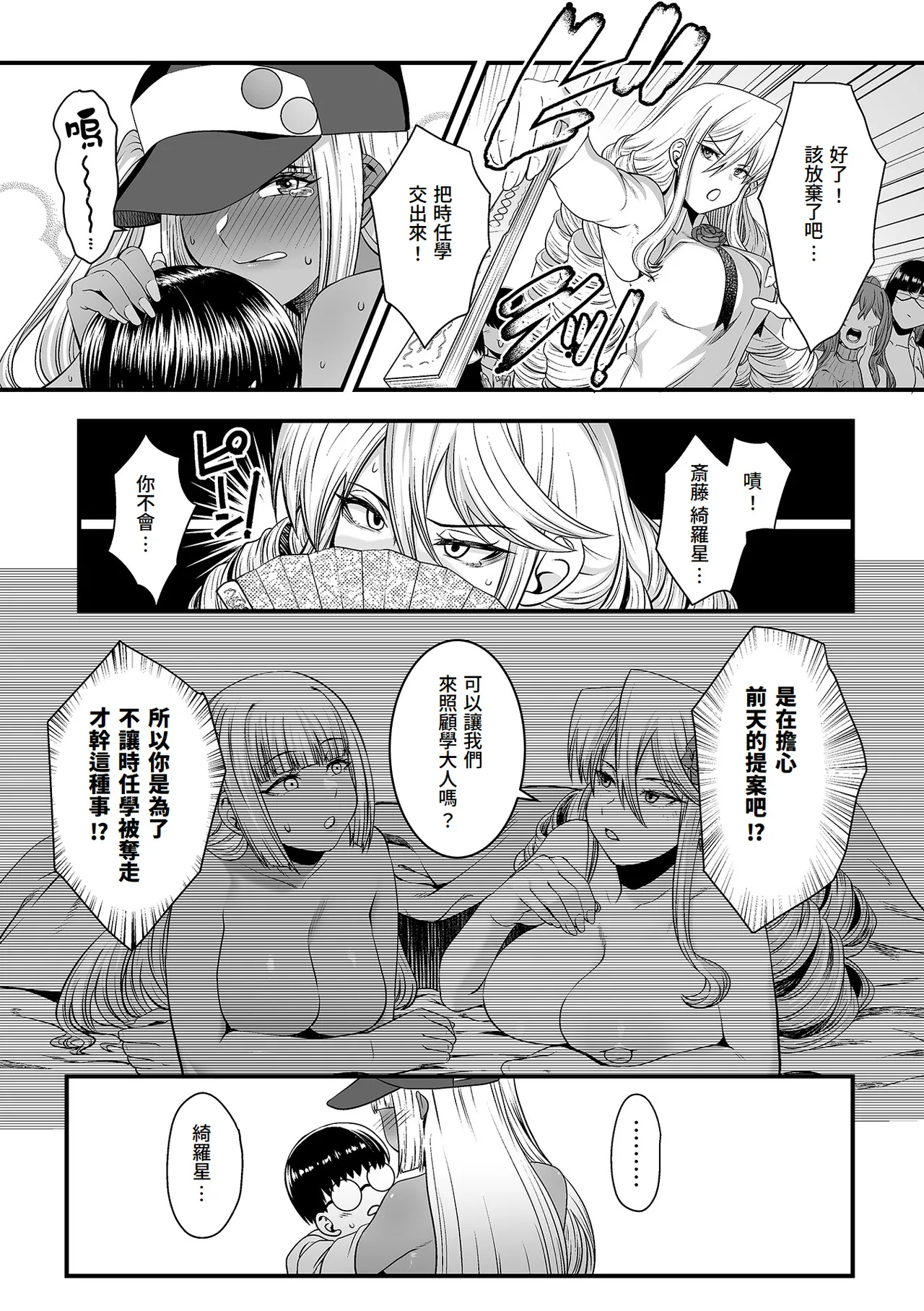 [Sunahama Nosame] Toshiue no Kuro Gal Doukyuusei Ch.End (COMIC GEE Vol. 36) [Chinese][Digital][Amerins翻訳] Bildnummer 4