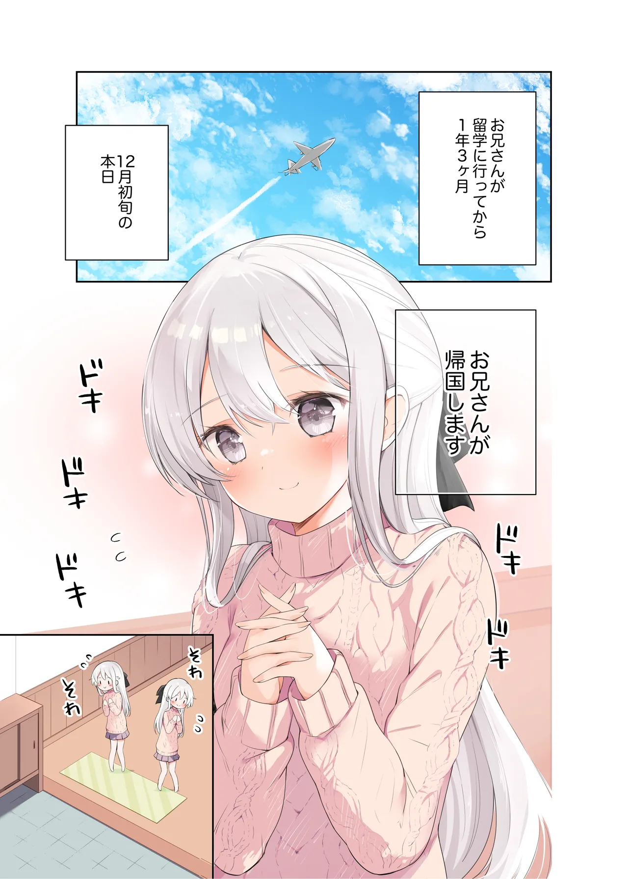 [Hamaken.] Imouto ga Ichinichi Ikkai shika Me o Awasete kurenai. After Bildnummer 2