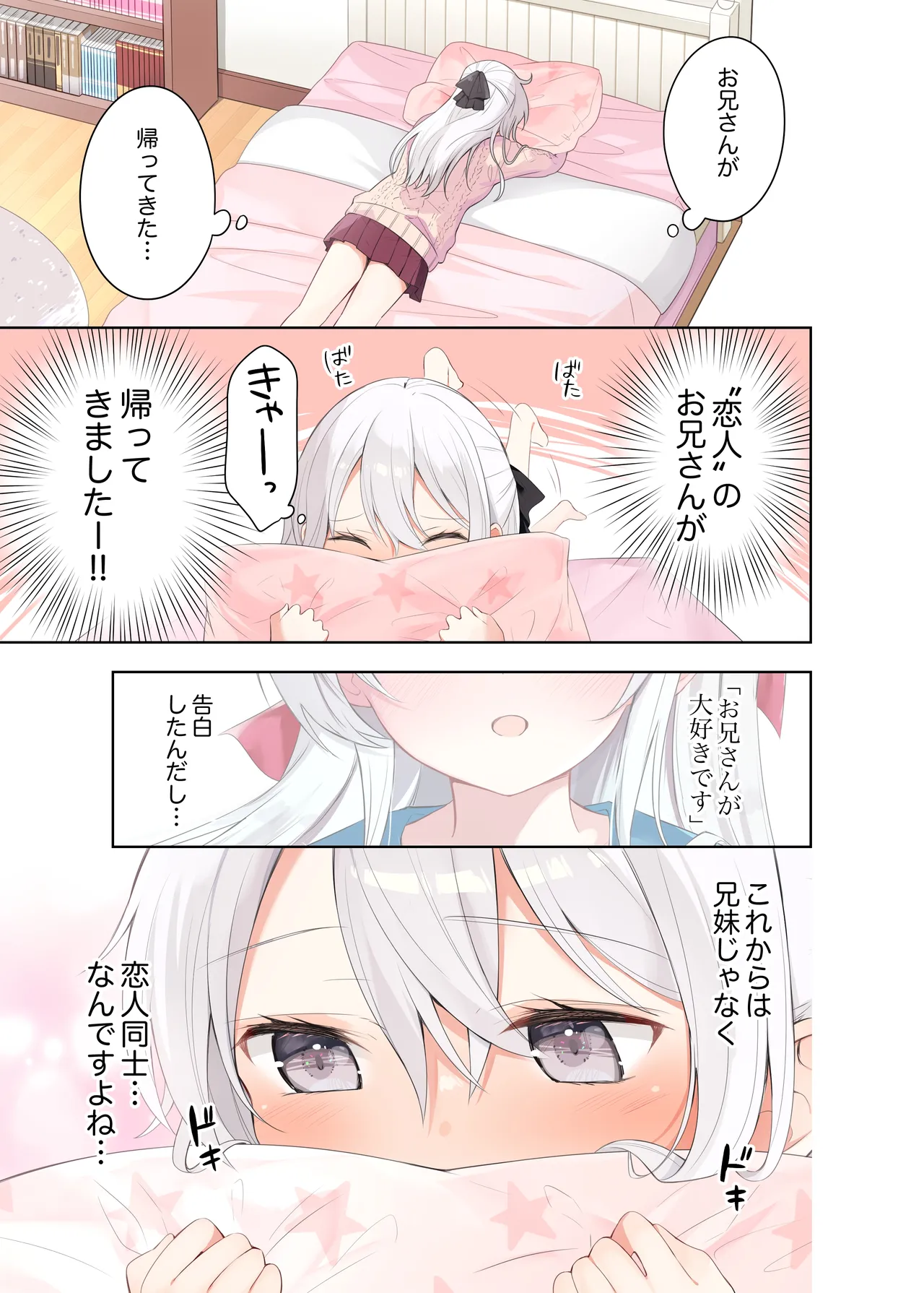 [Hamaken.] Imouto ga Ichinichi Ikkai shika Me o Awasete kurenai. After Bildnummer 6