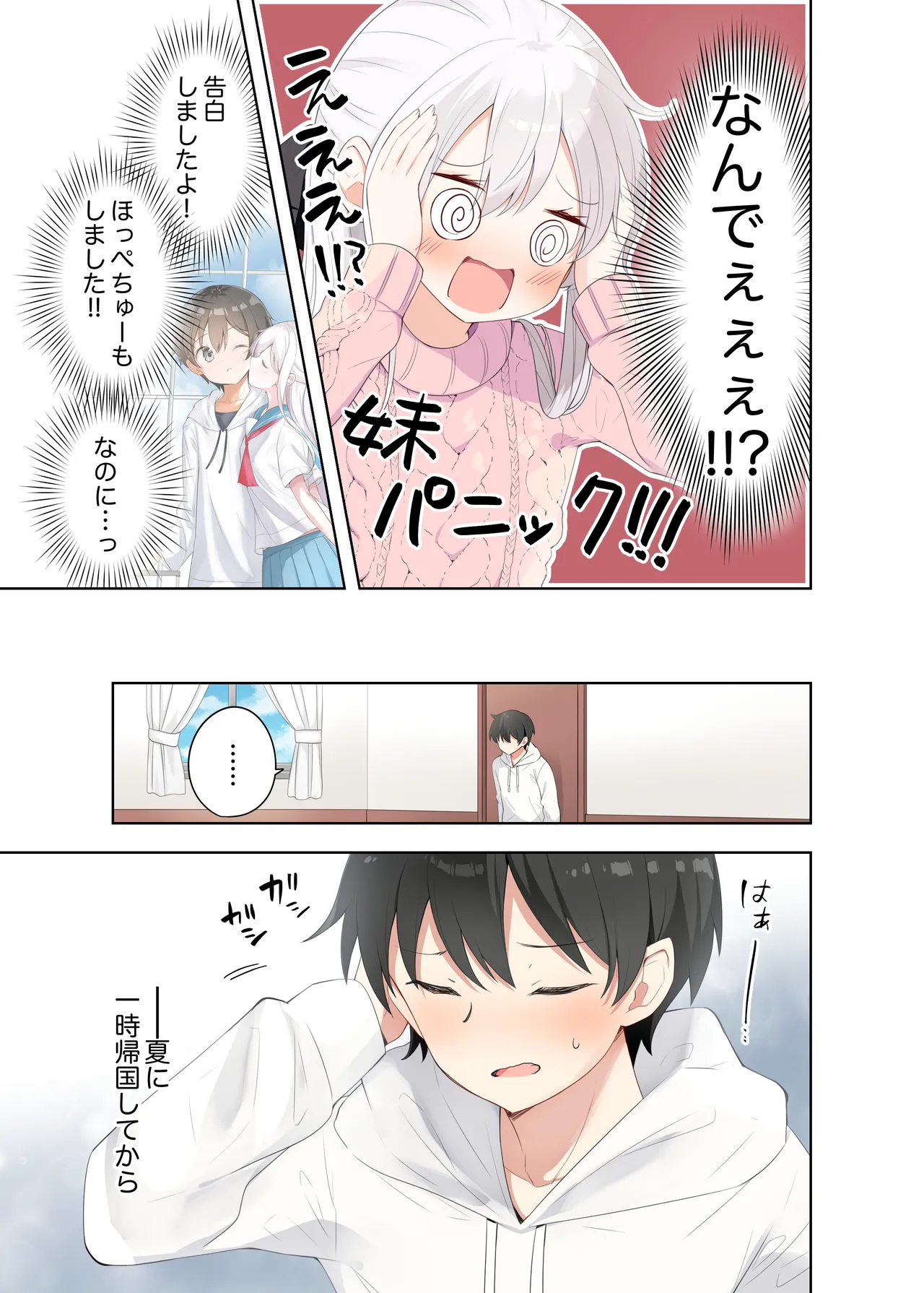 [Hamaken.] Imouto ga Ichinichi Ikkai shika Me o Awasete kurenai. After Bildnummer 10