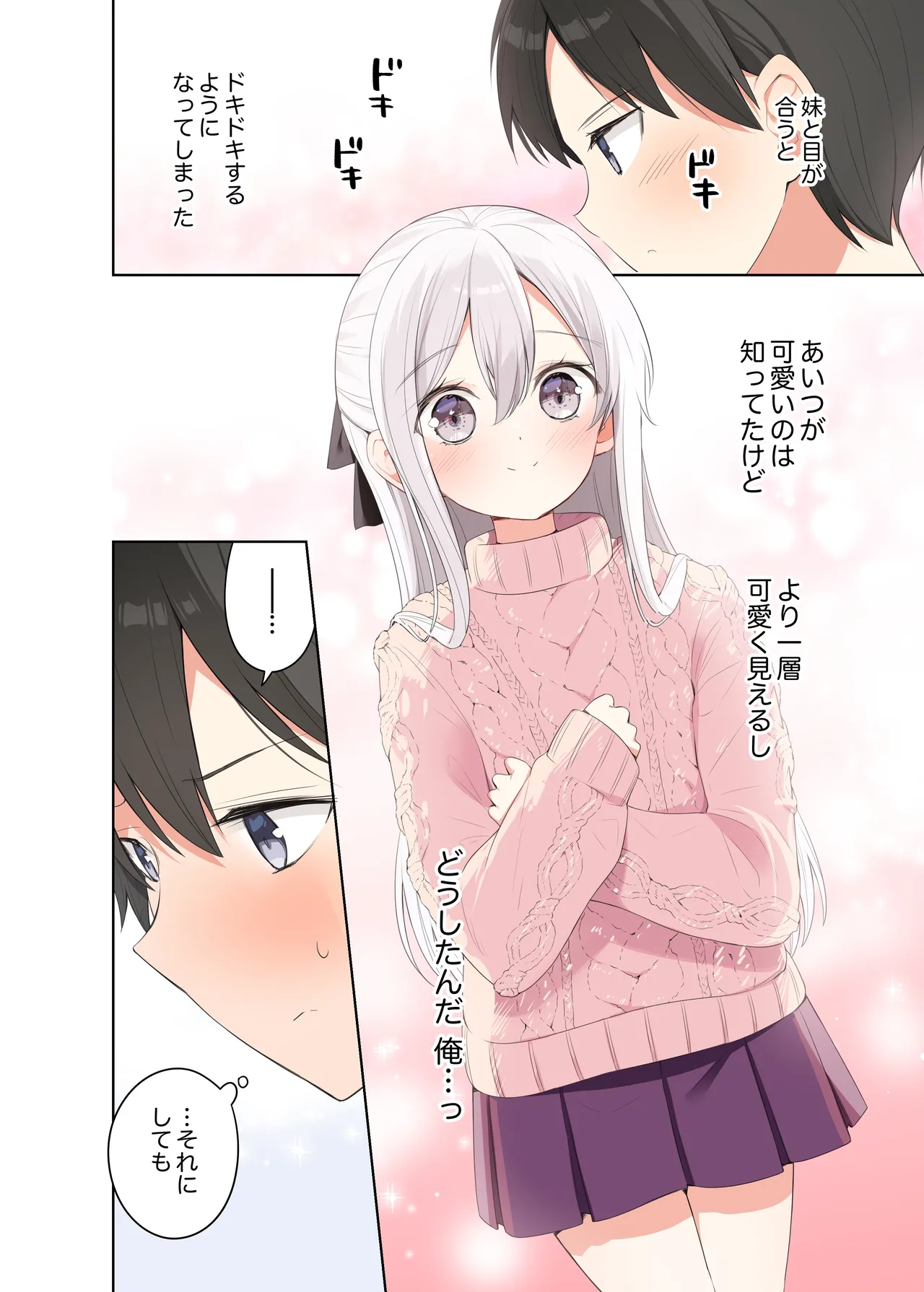 [Hamaken.] Imouto ga Ichinichi Ikkai shika Me o Awasete kurenai. After Bildnummer 11