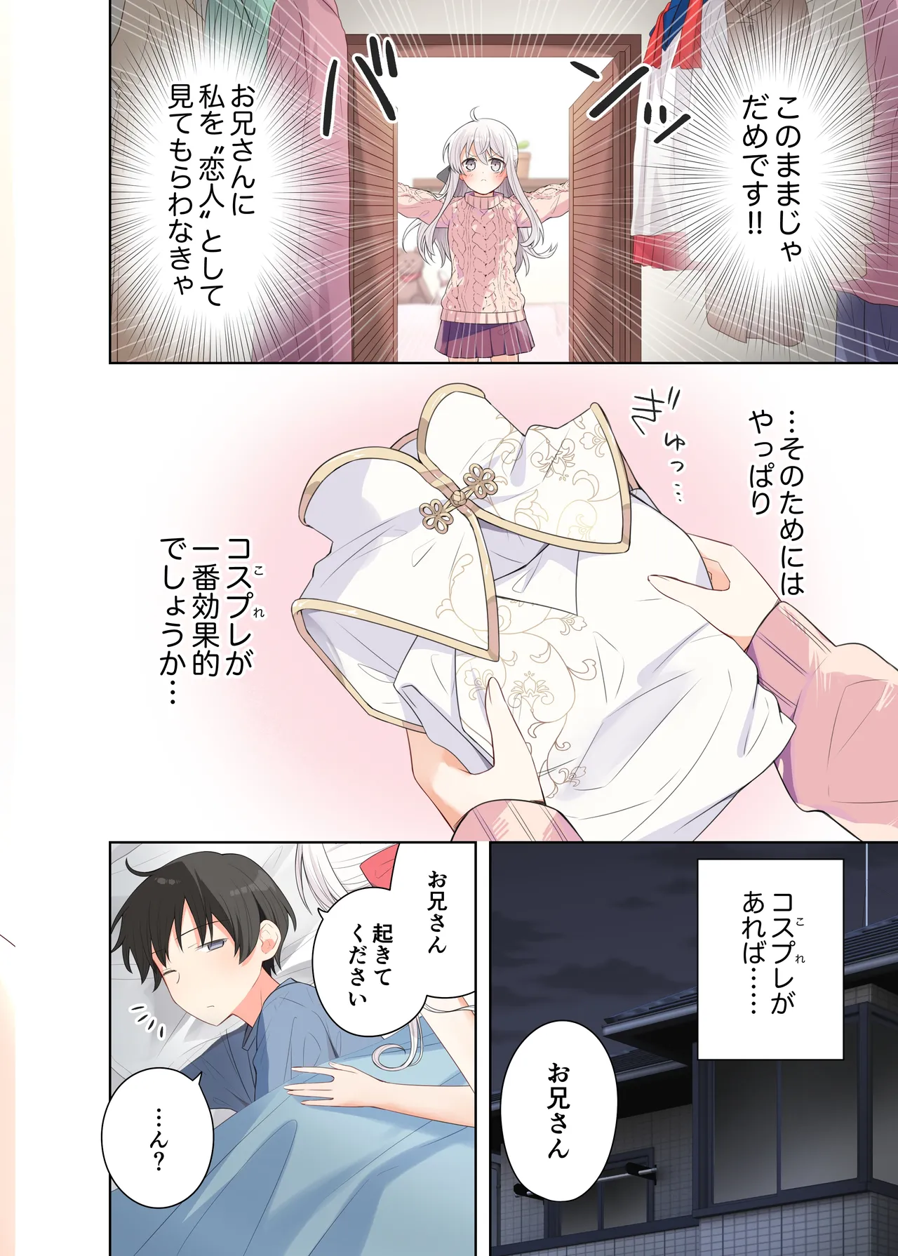 [Hamaken.] Imouto ga Ichinichi Ikkai shika Me o Awasete kurenai. After Bildnummer 13