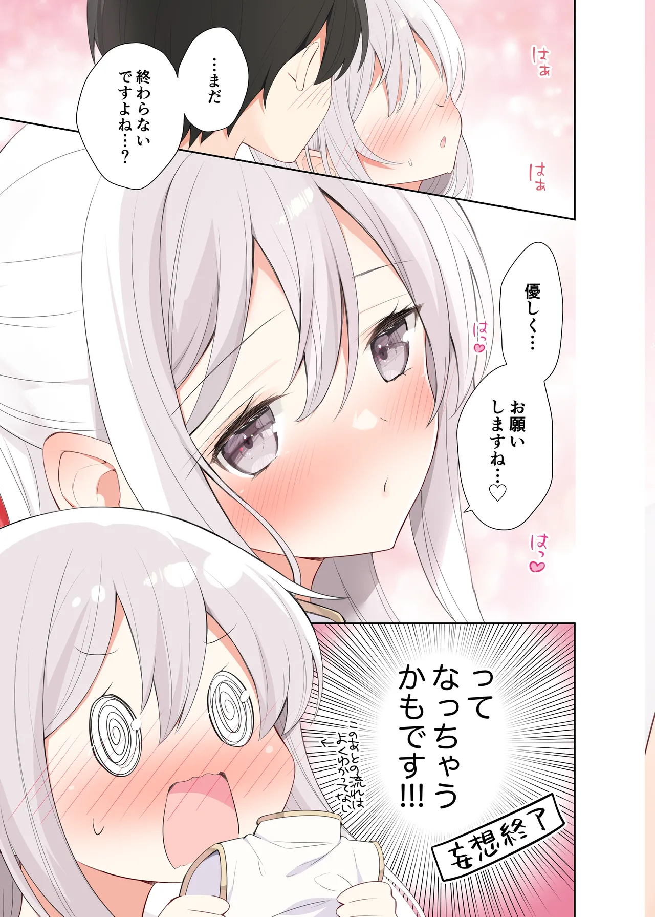 [Hamaken.] Imouto ga Ichinichi Ikkai shika Me o Awasete kurenai. After Bildnummer 18