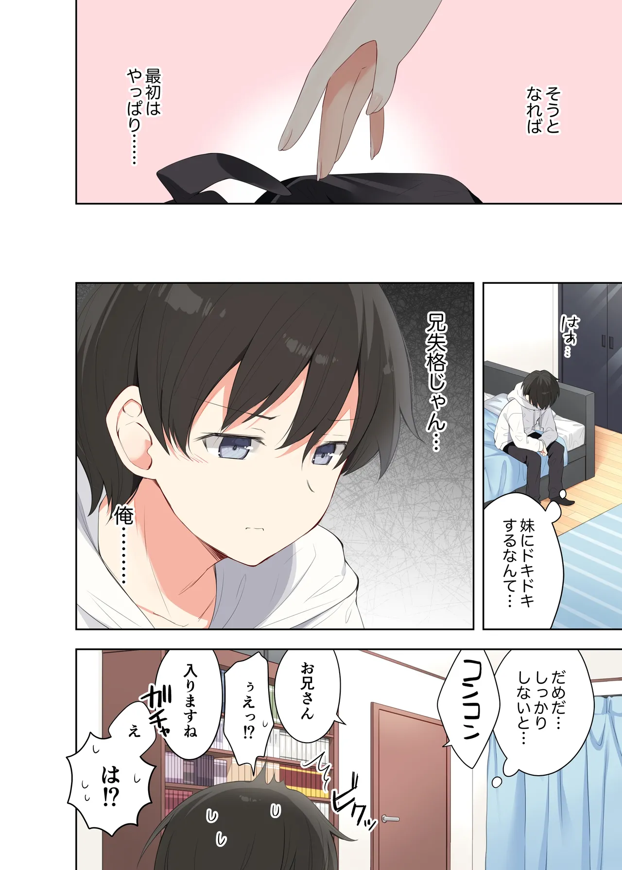 [Hamaken.] Imouto ga Ichinichi Ikkai shika Me o Awasete kurenai. After Bildnummer 19