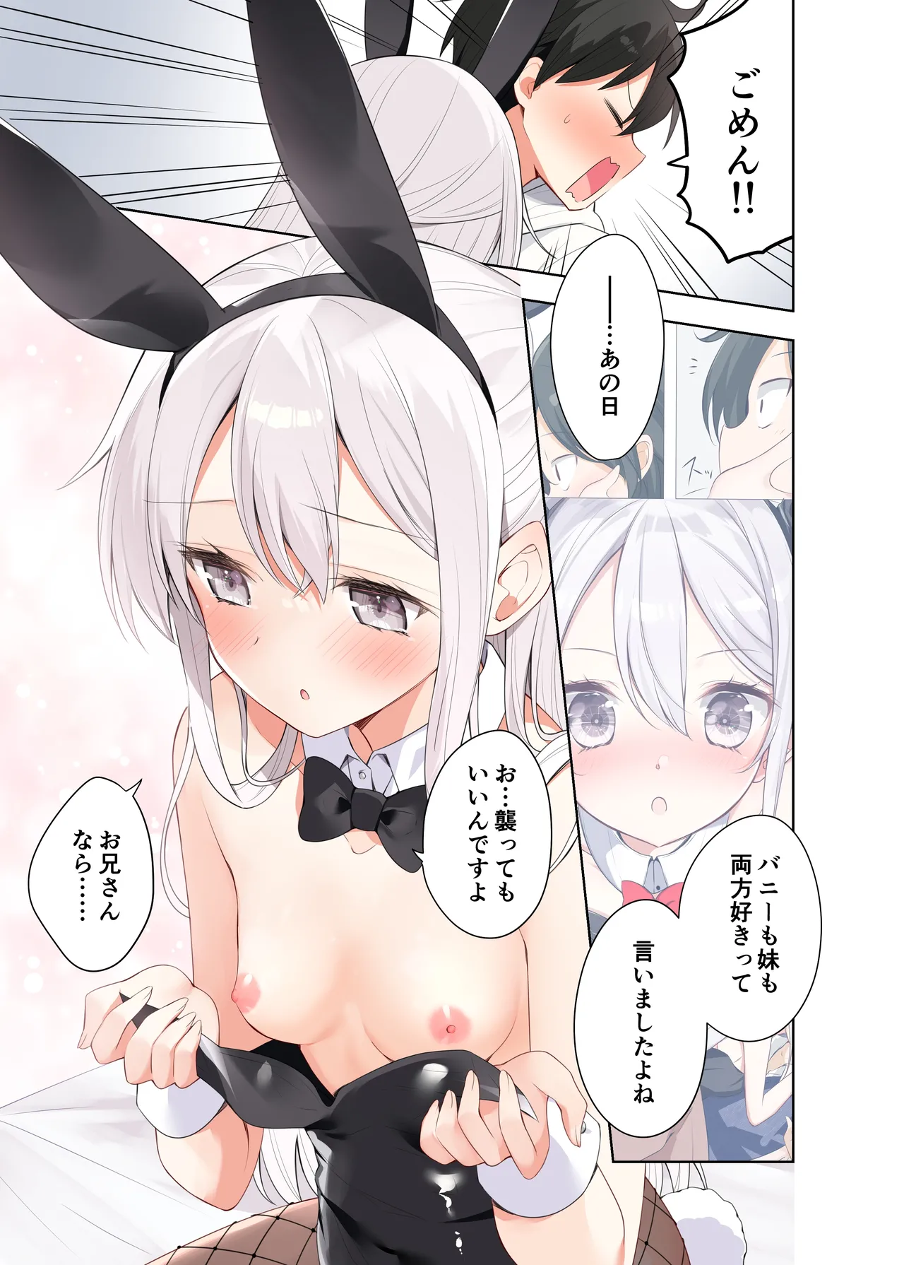 [Hamaken.] Imouto ga Ichinichi Ikkai shika Me o Awasete kurenai. After Bildnummer 22