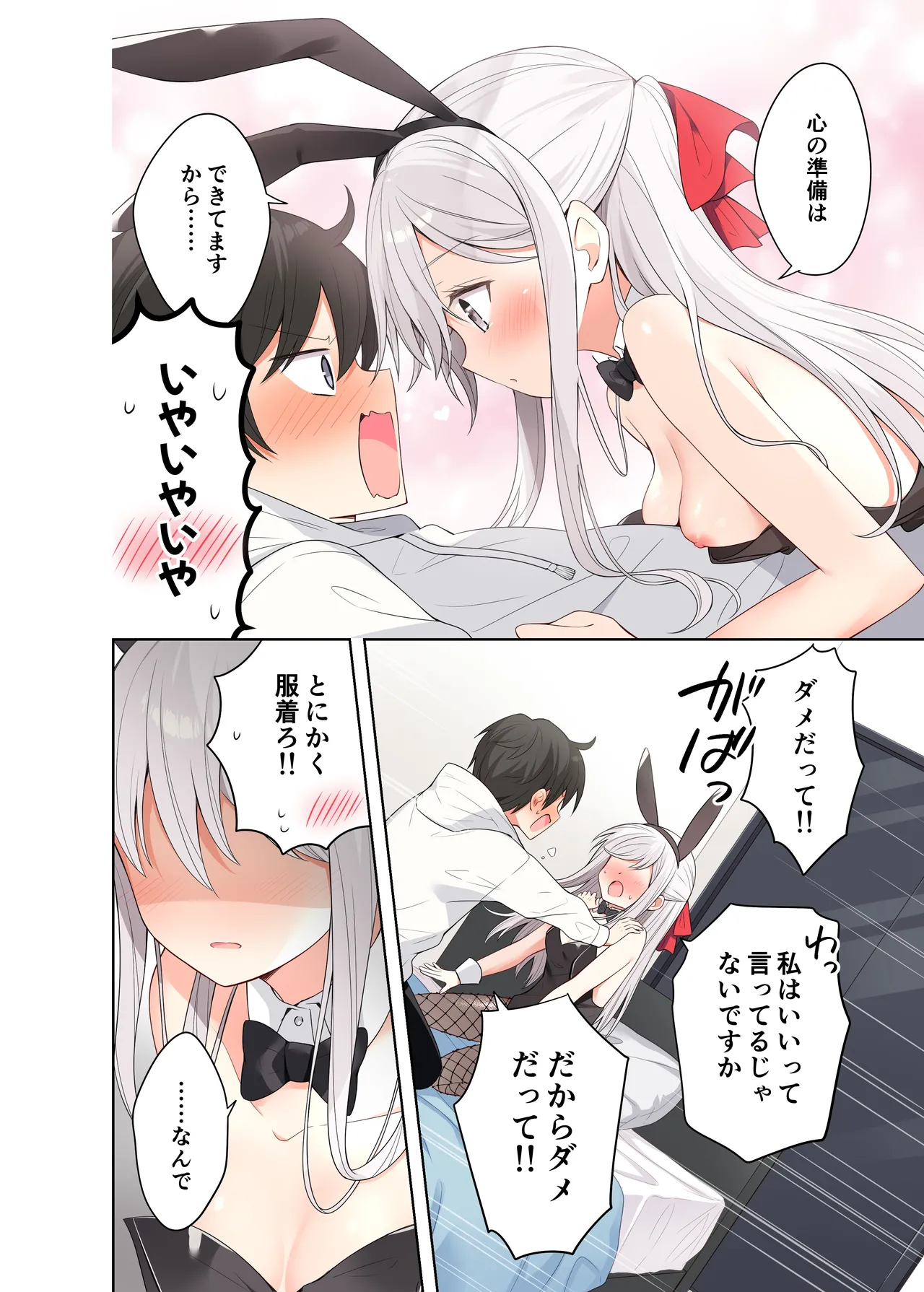 [Hamaken.] Imouto ga Ichinichi Ikkai shika Me o Awasete kurenai. After Bildnummer 23