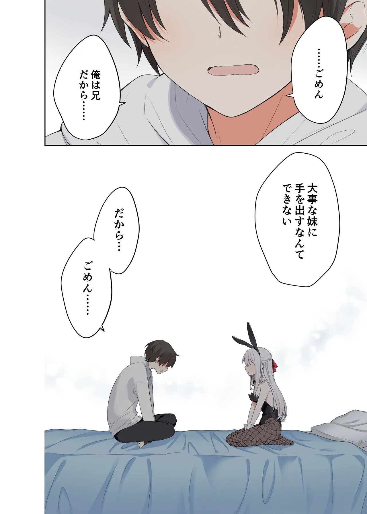 [Hamaken.] Imouto ga Ichinichi Ikkai shika Me o Awasete kurenai. After Bildnummer 27