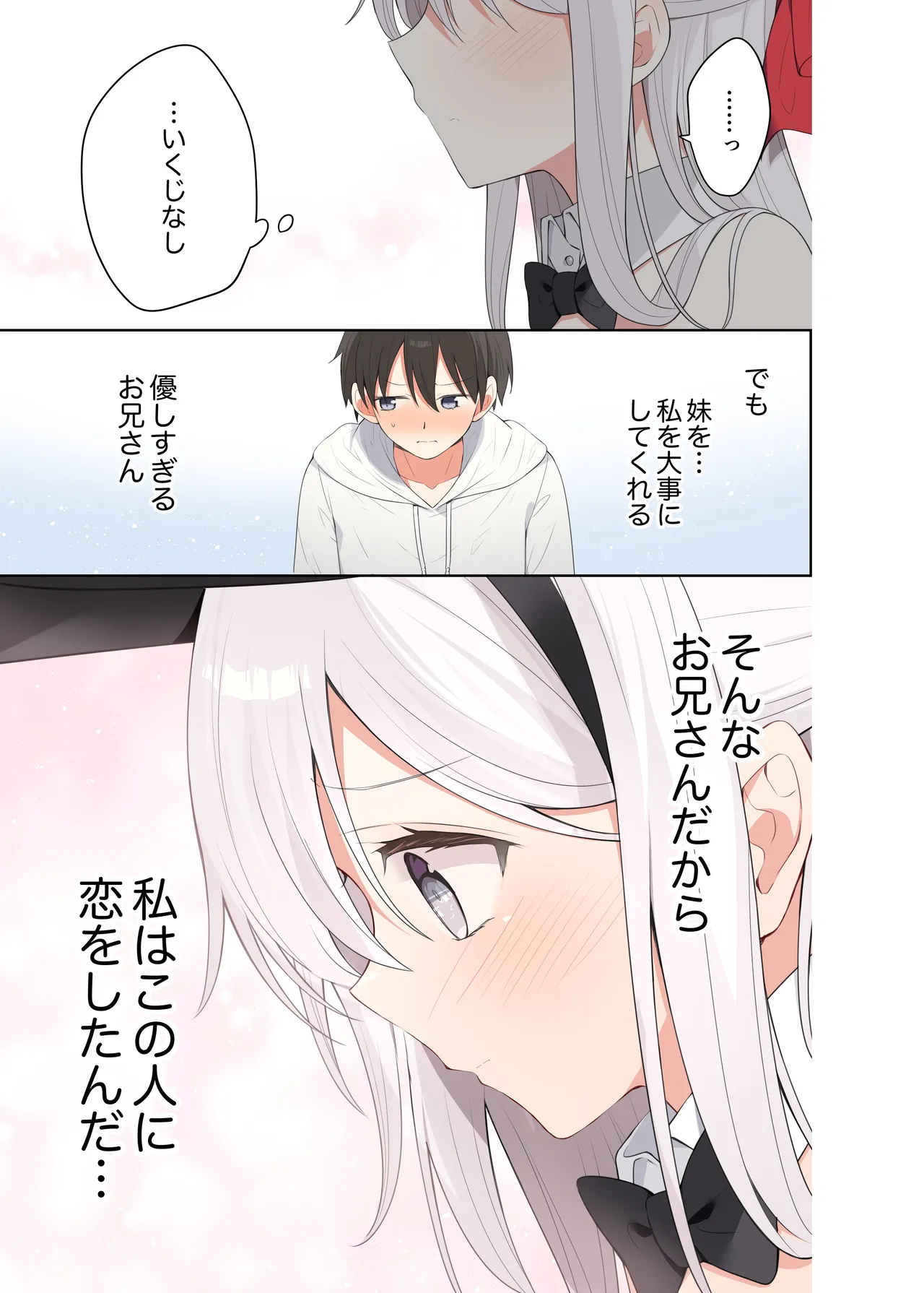 [Hamaken.] Imouto ga Ichinichi Ikkai shika Me o Awasete kurenai. After Bildnummer 28