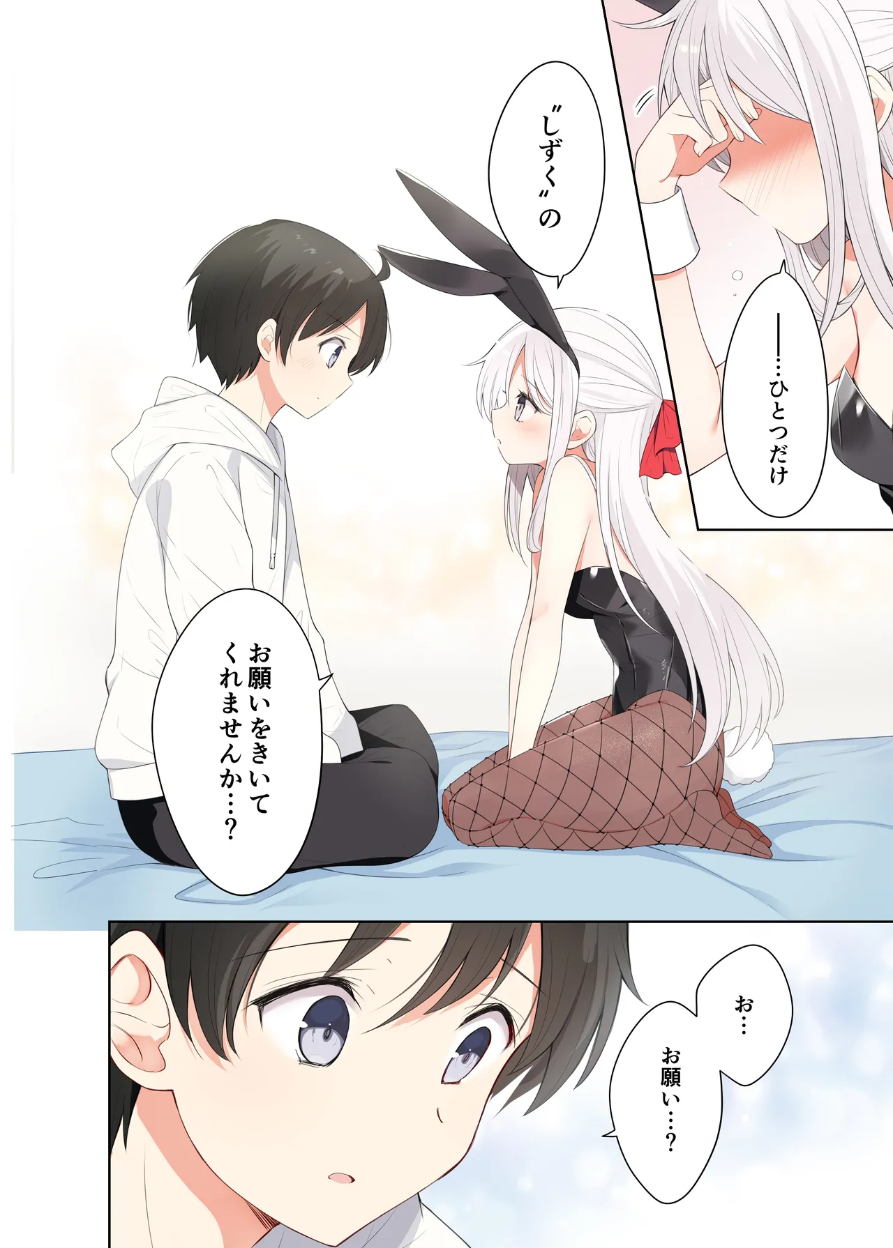 [Hamaken.] Imouto ga Ichinichi Ikkai shika Me o Awasete kurenai. After Bildnummer 29