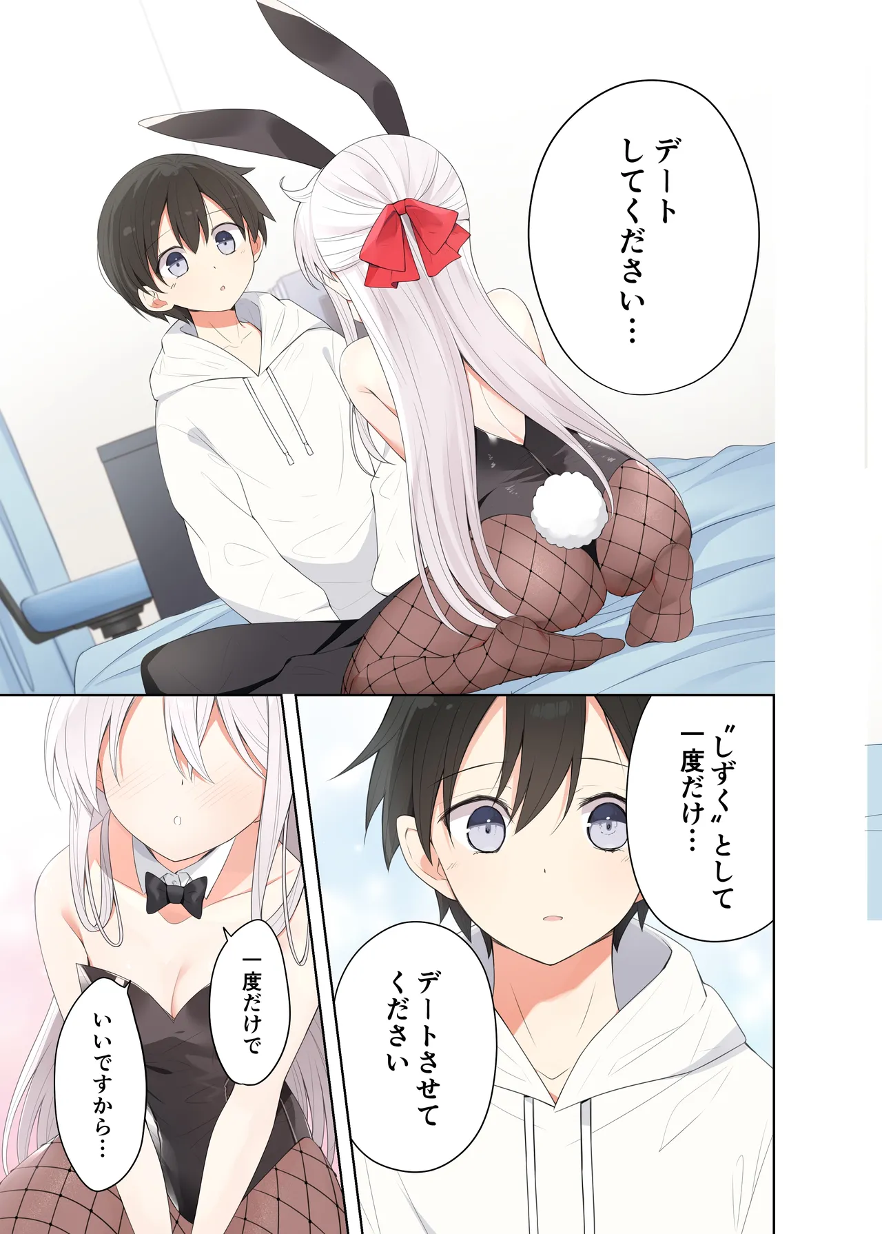 [Hamaken.] Imouto ga Ichinichi Ikkai shika Me o Awasete kurenai. After Bildnummer 30