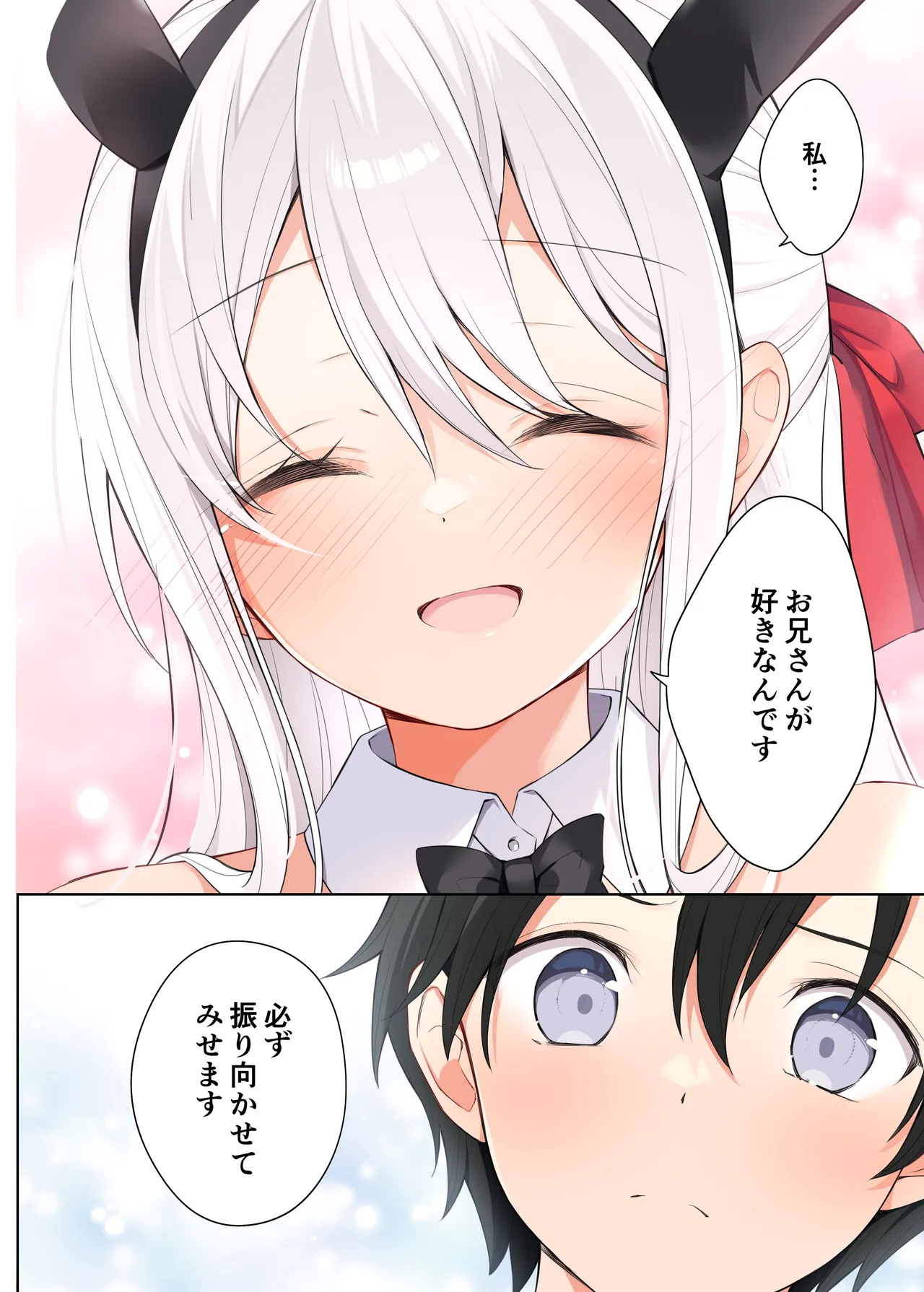 [Hamaken.] Imouto ga Ichinichi Ikkai shika Me o Awasete kurenai. After Bildnummer 31