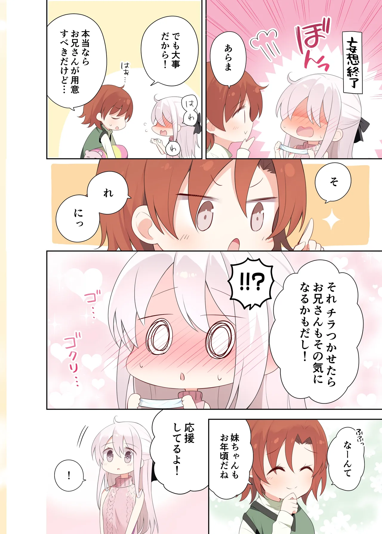 [Hamaken.] Imouto ga Ichinichi Ikkai shika Me o Awasete kurenai. After Bildnummer 37