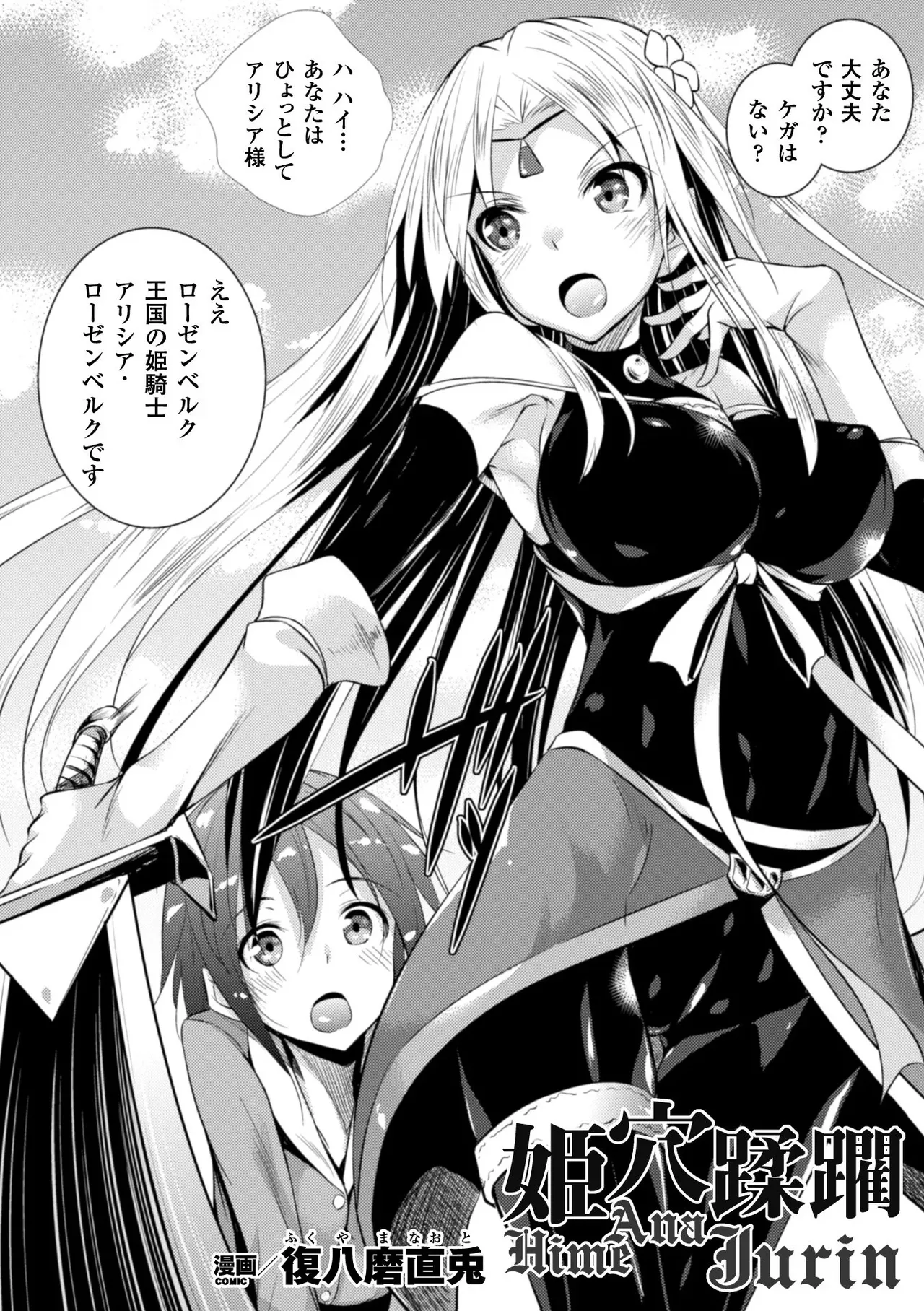 [Fukuyama Naoto] Hime Ana Jurin Bildnummer 2