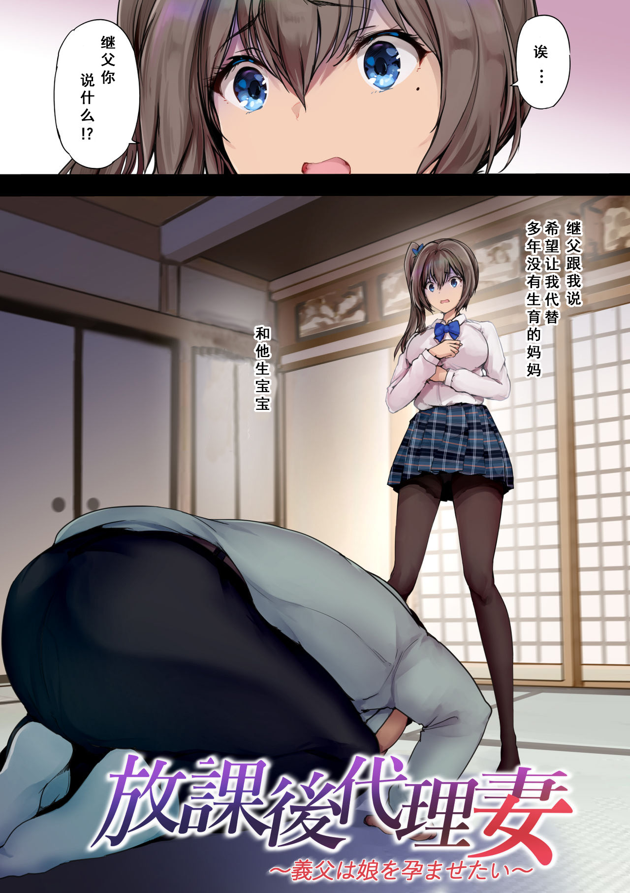 [Kisei Toukyoku (Richard Bahman)] Houkago Dairizuma Gifu wa Musume o Haramasetai [Chinese] [Digital] numero di immagine  6