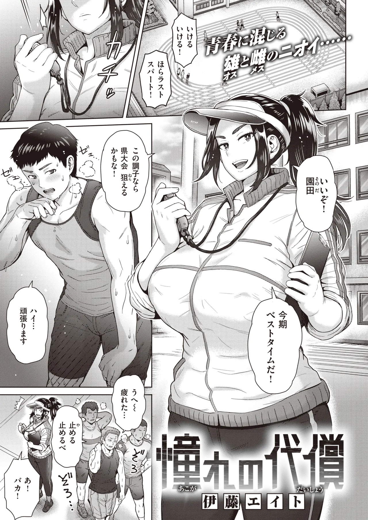 [Itou Eight] Price of Longing image number 1