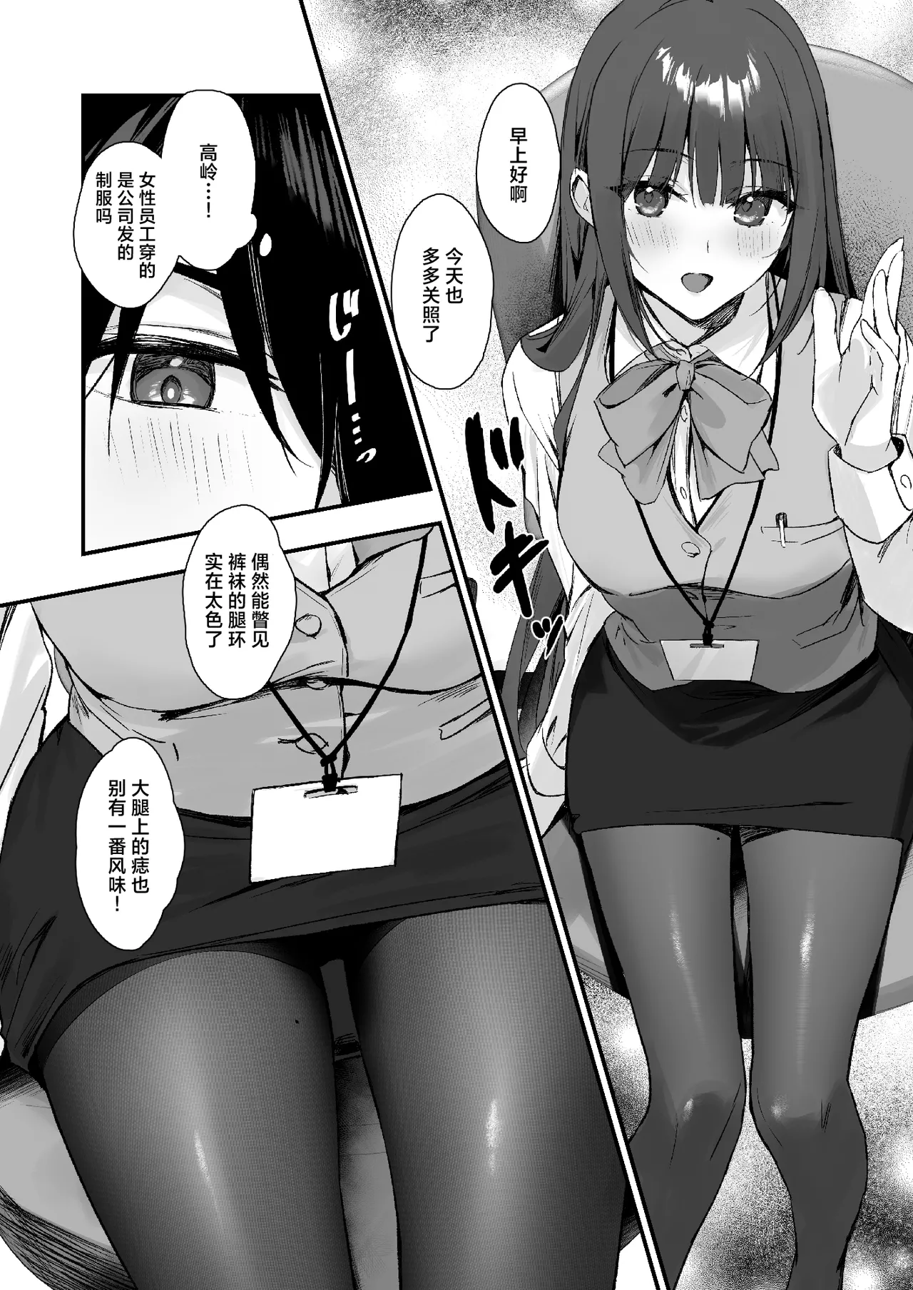 [Haizuriya (Zurita)] PanSto Fetish demo Ii desu ka...? | 裤袜成瘾  恋袜癖真的没有关系吗…? [Chinese] [白杨汉化组] 이미지 번호 4