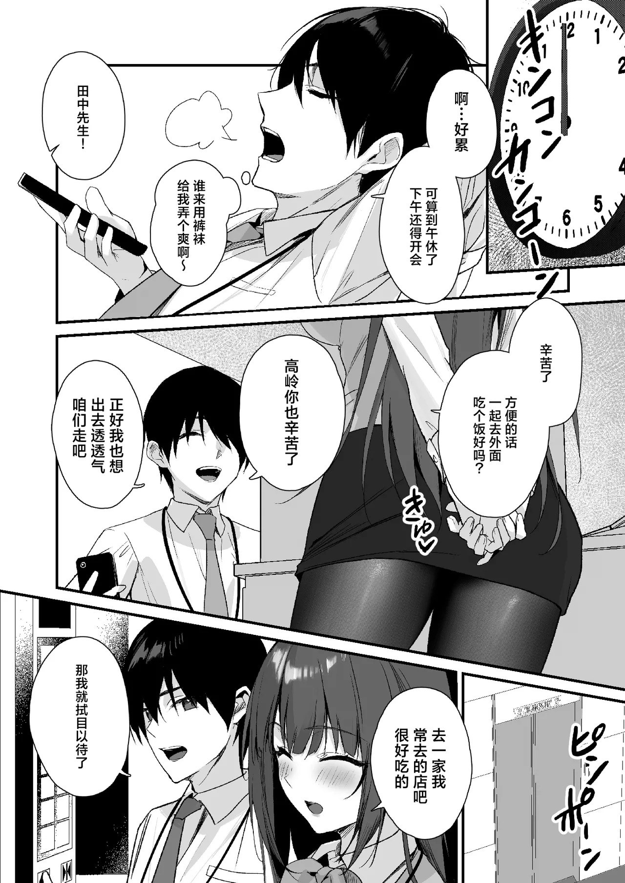 [Haizuriya (Zurita)] PanSto Fetish demo Ii desu ka...? | 裤袜成瘾  恋袜癖真的没有关系吗…? [Chinese] [白杨汉化组] 이미지 번호 7