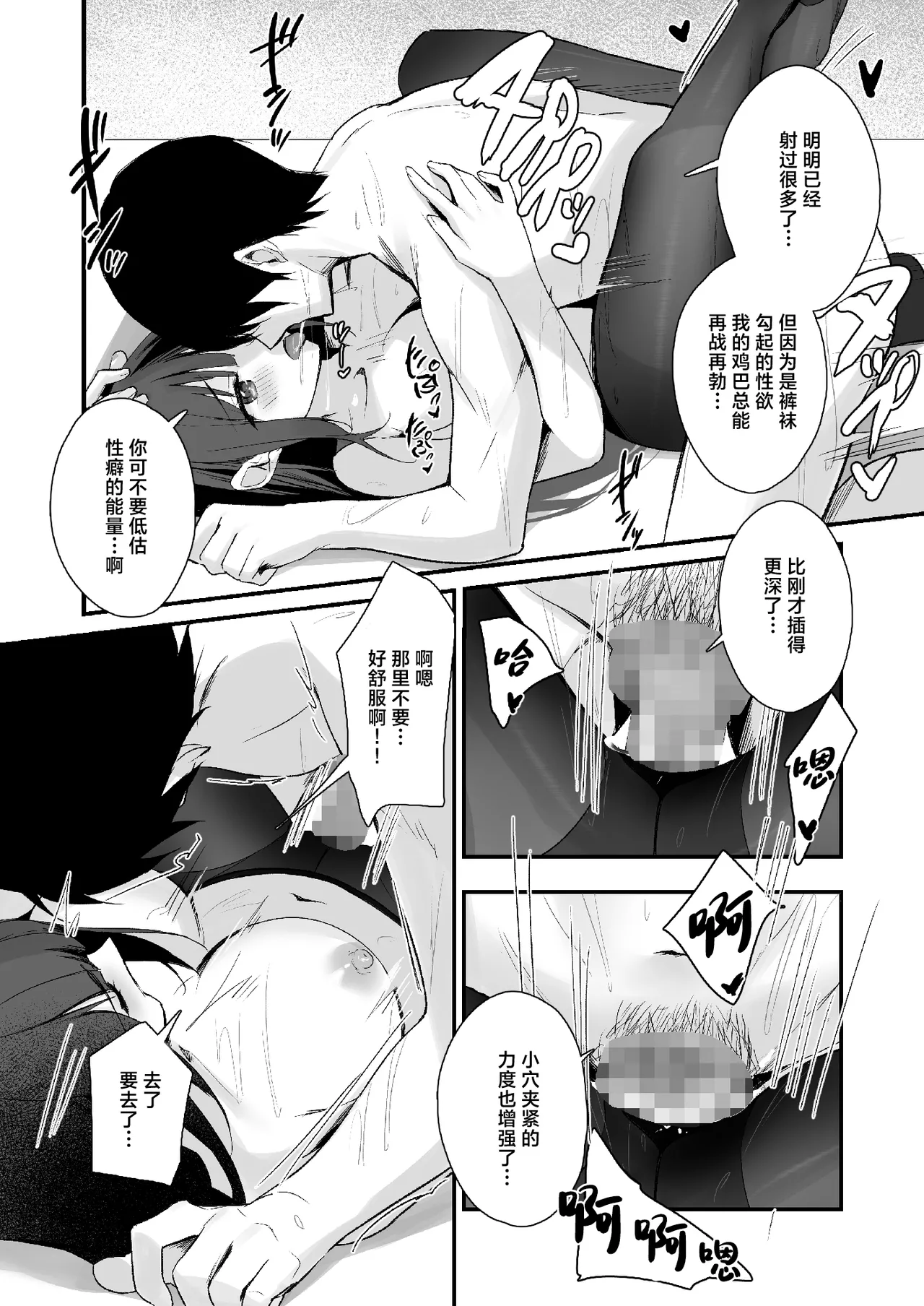 [Haizuriya (Zurita)] PanSto Fetish demo Ii desu ka...? | 裤袜成瘾  恋袜癖真的没有关系吗…? [Chinese] [白杨汉化组] 이미지 번호 32