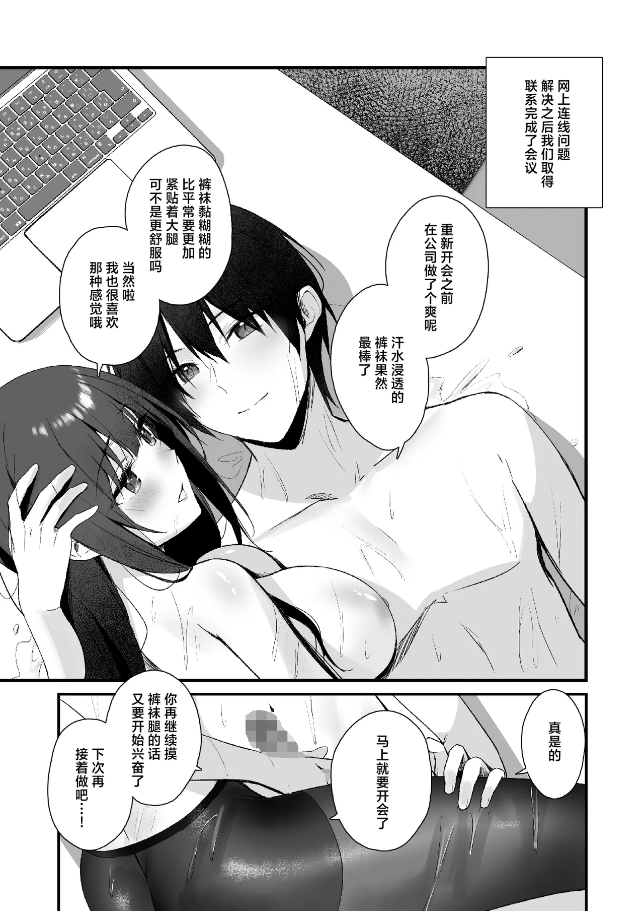 [Haizuriya (Zurita)] PanSto Fetish demo Ii desu ka...? | 裤袜成瘾  恋袜癖真的没有关系吗…? [Chinese] [白杨汉化组] 이미지 번호 38